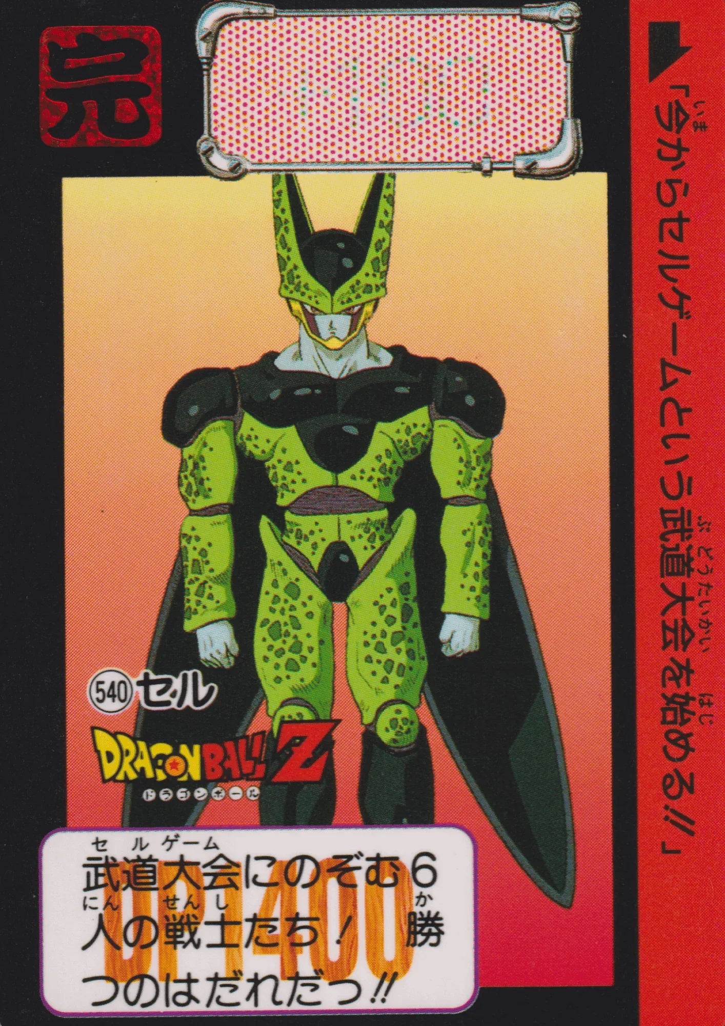 Cell No. 540 | Carddass Hondan - ChitoroShop