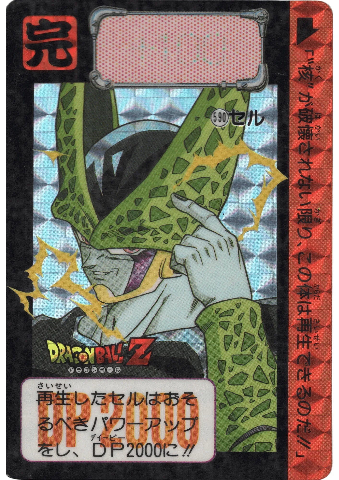 Cell No.590 | Carddass Hondan - ChitoroShop
