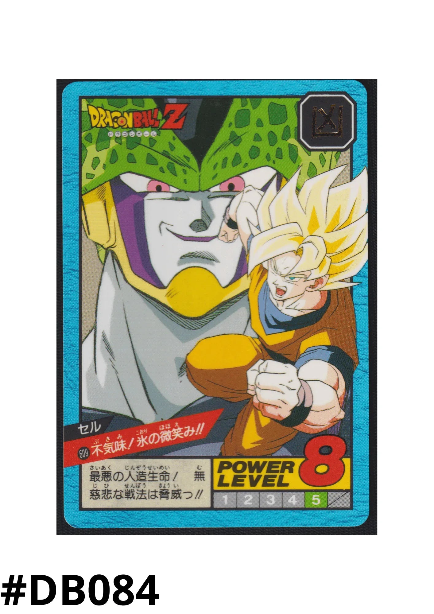 Cell No. 609 | Carddass Super Battle - ChitoroShop