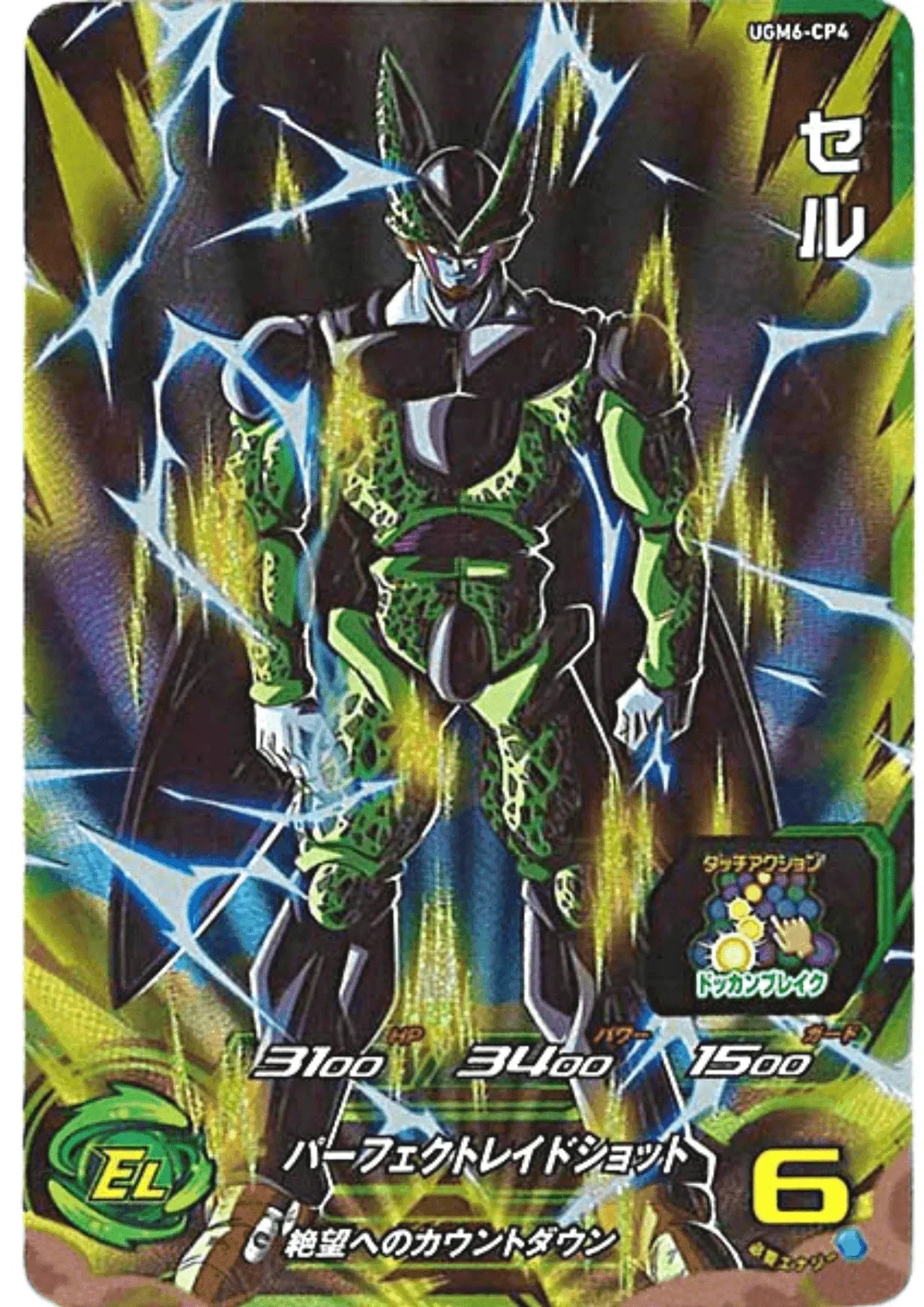 Cell UGM6-CP4 | SDBH Promo - ChitoroShop