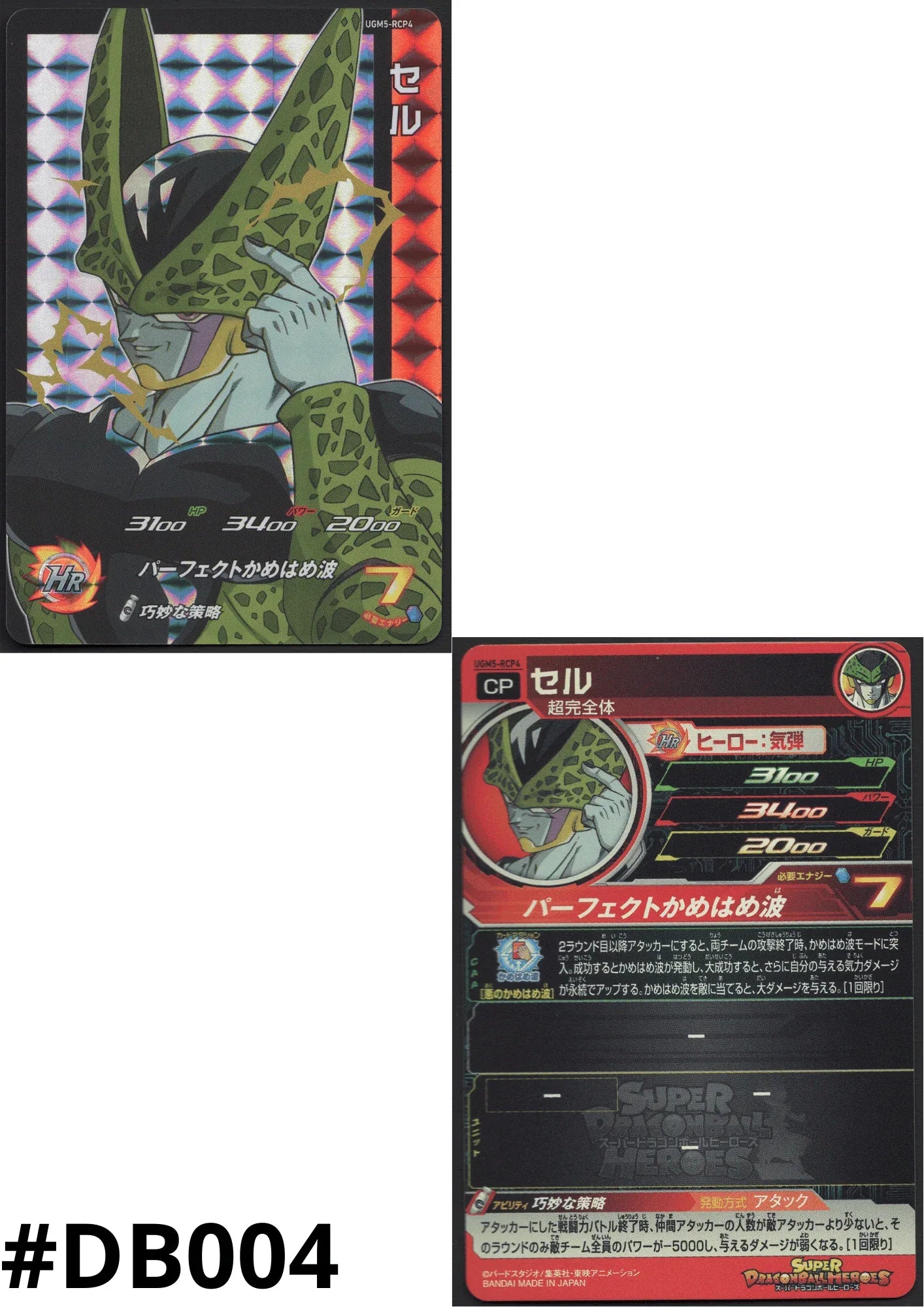 Cell ugm5-RCP4 | SDBH - ChitoroShop