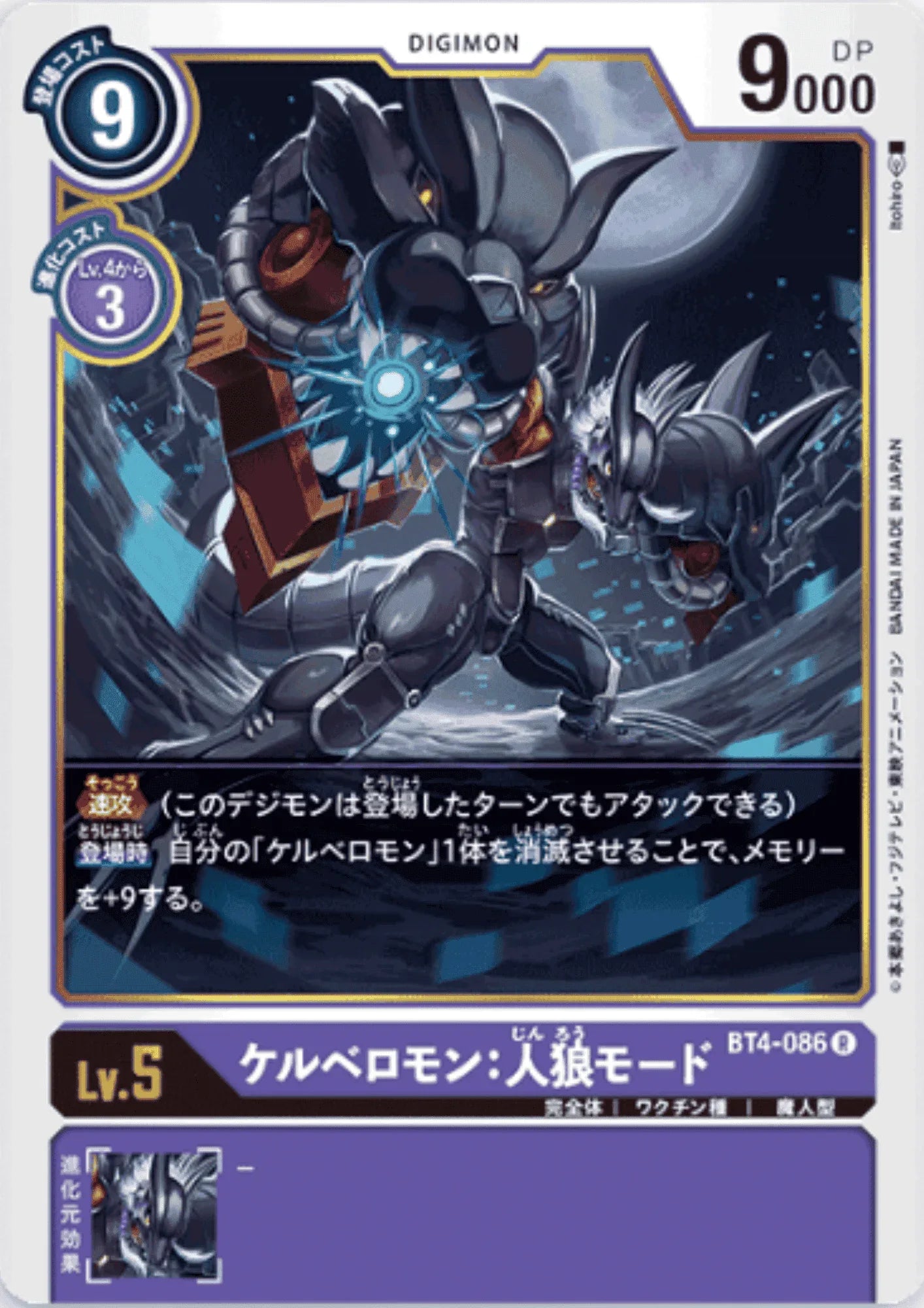 Cerberusmon: Werewolf Mode BT4-086 R | BOOSTER GREAT LEGEND - ChitoroShop