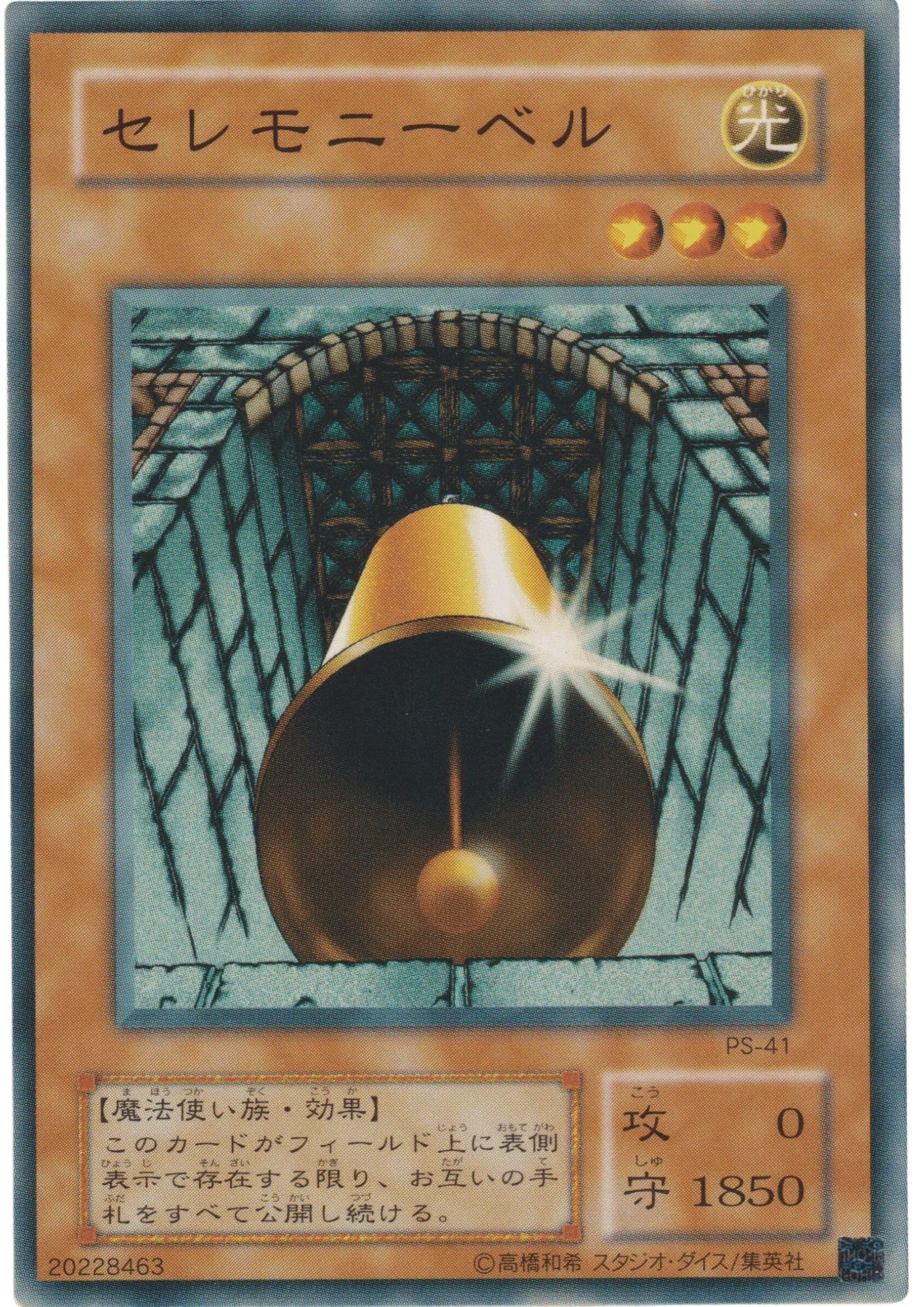 Ceremonial Bell PS-41 | Pharaoh's Servant - ChitoroShop