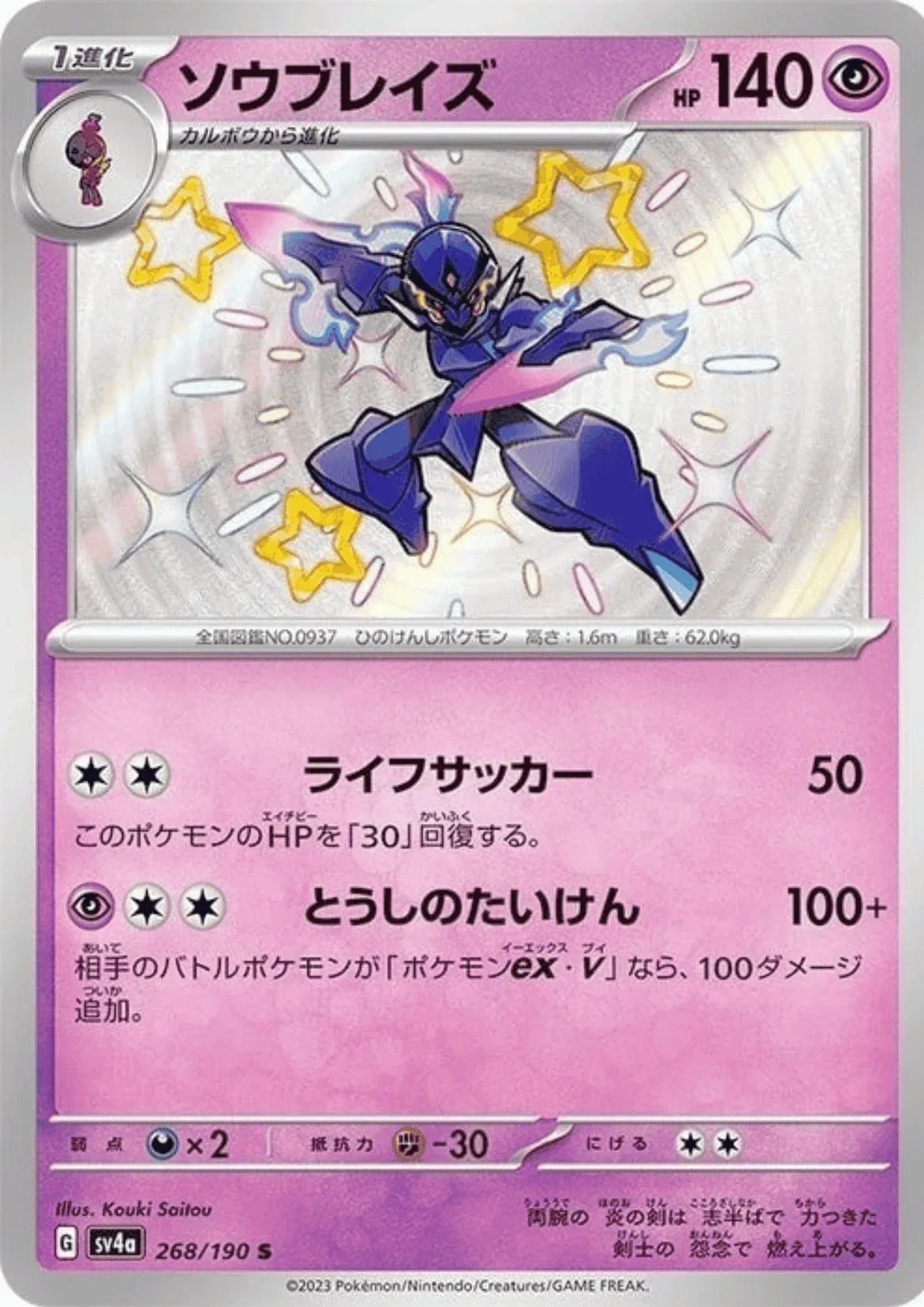 Ceruledge 268/190 S | SV4a | Shiny Treasure ex - ChitoroShop