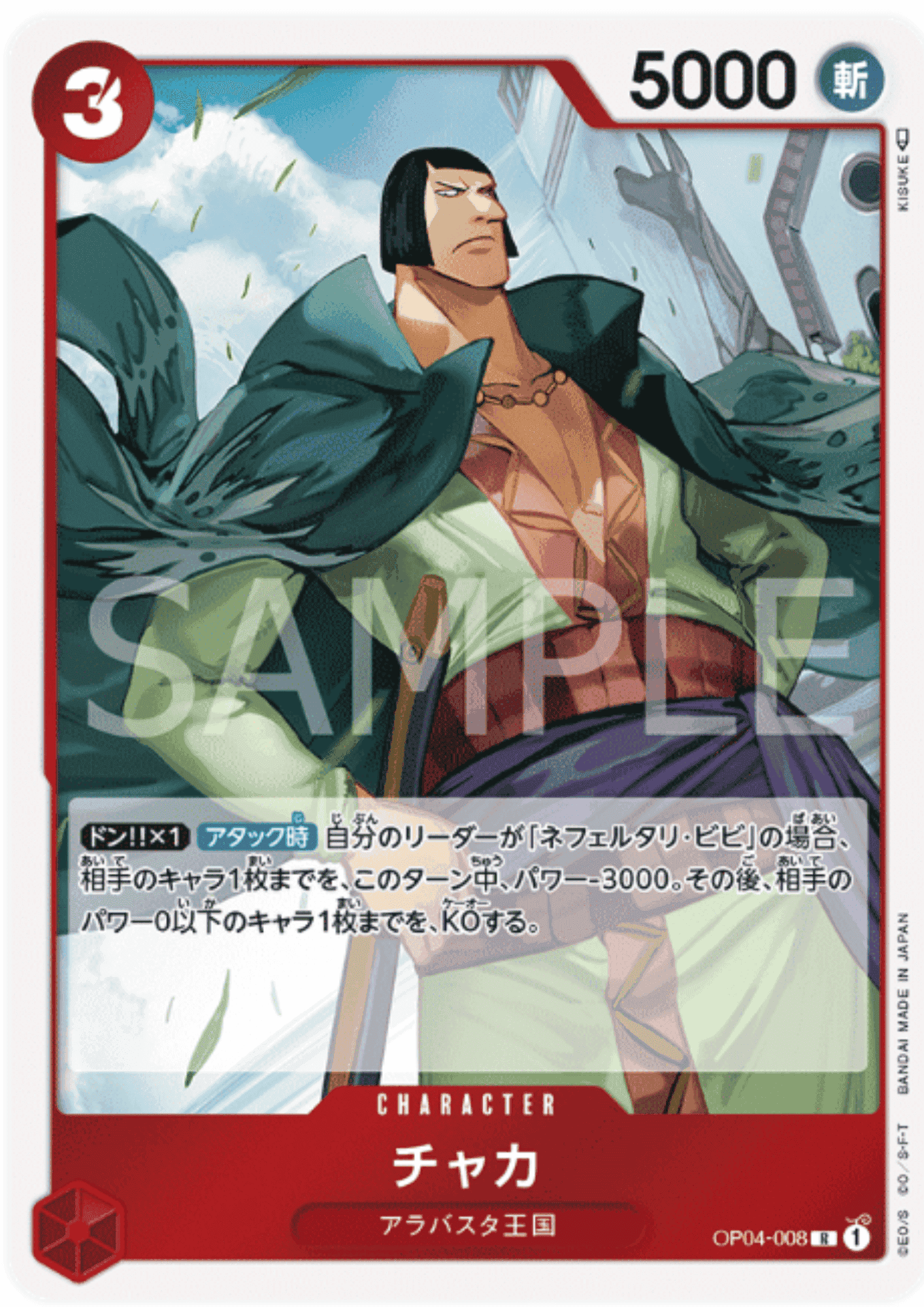 Chaka OP04-008 R - Kingdoms of Intrigue ChitoroShop