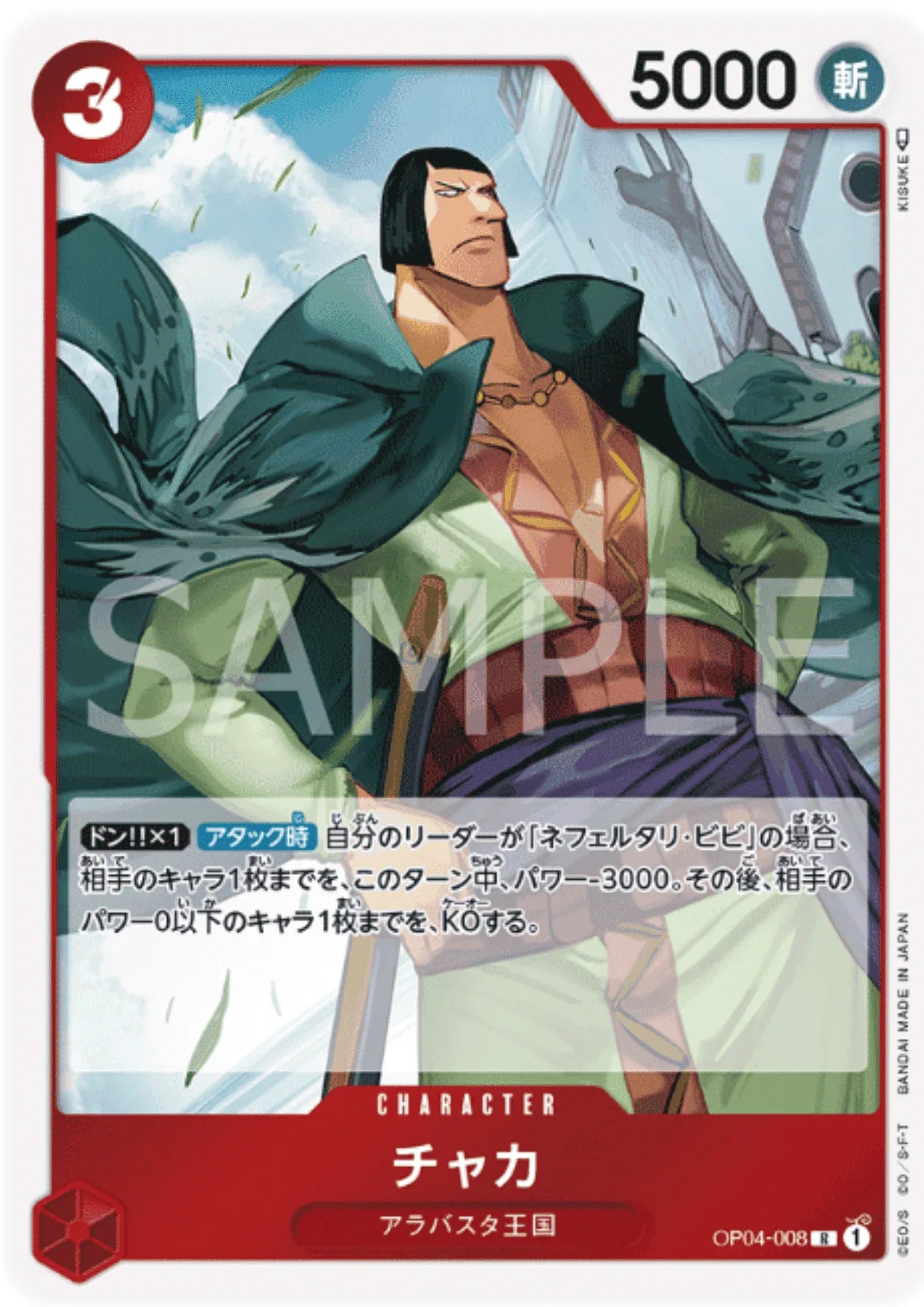 Chaka OP04-008 R - Kingdoms of Intrigue - ChitoroShop