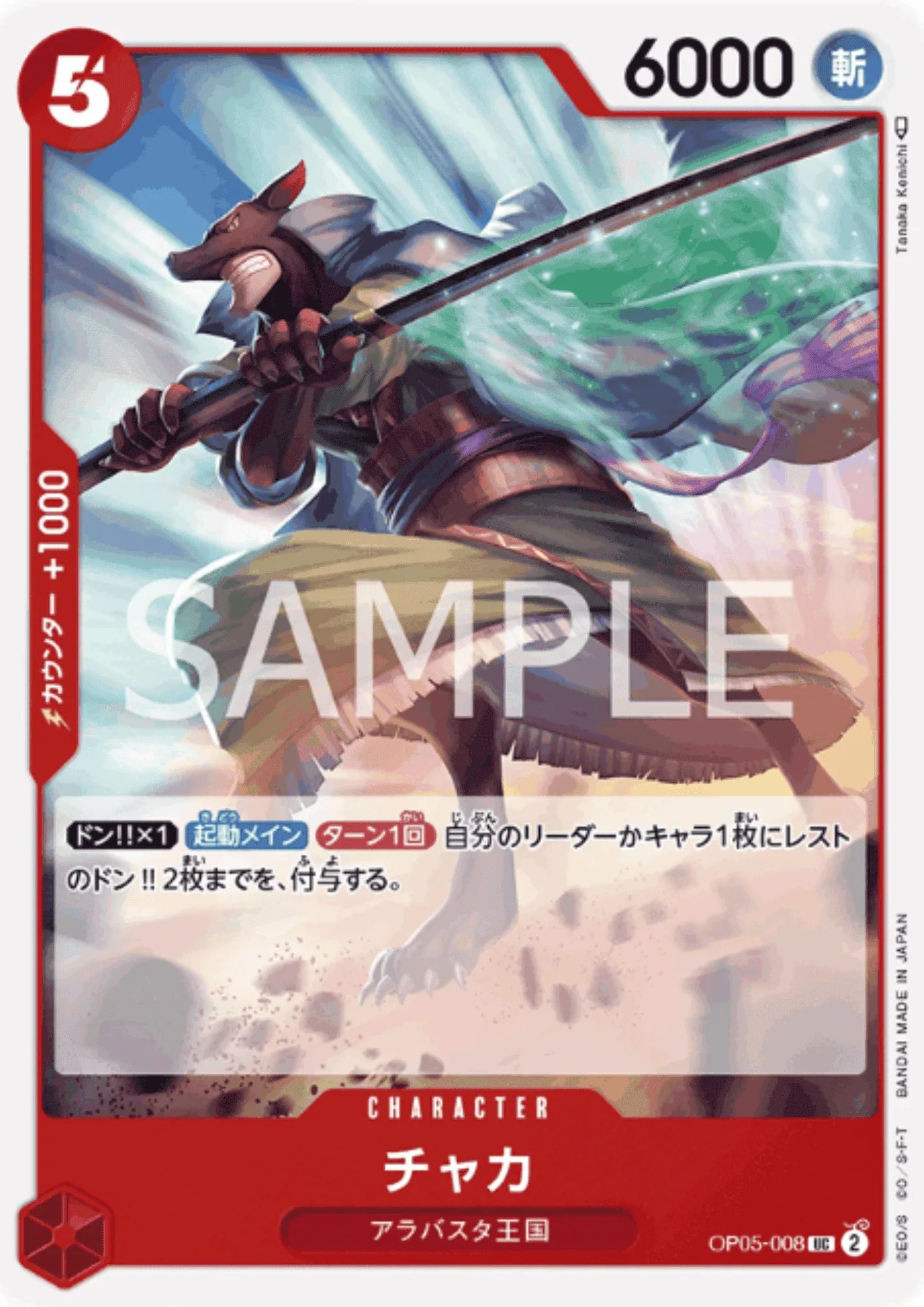 Chaka OP05-008 UC | A Protagonist of the New Generation - ChitoroShop