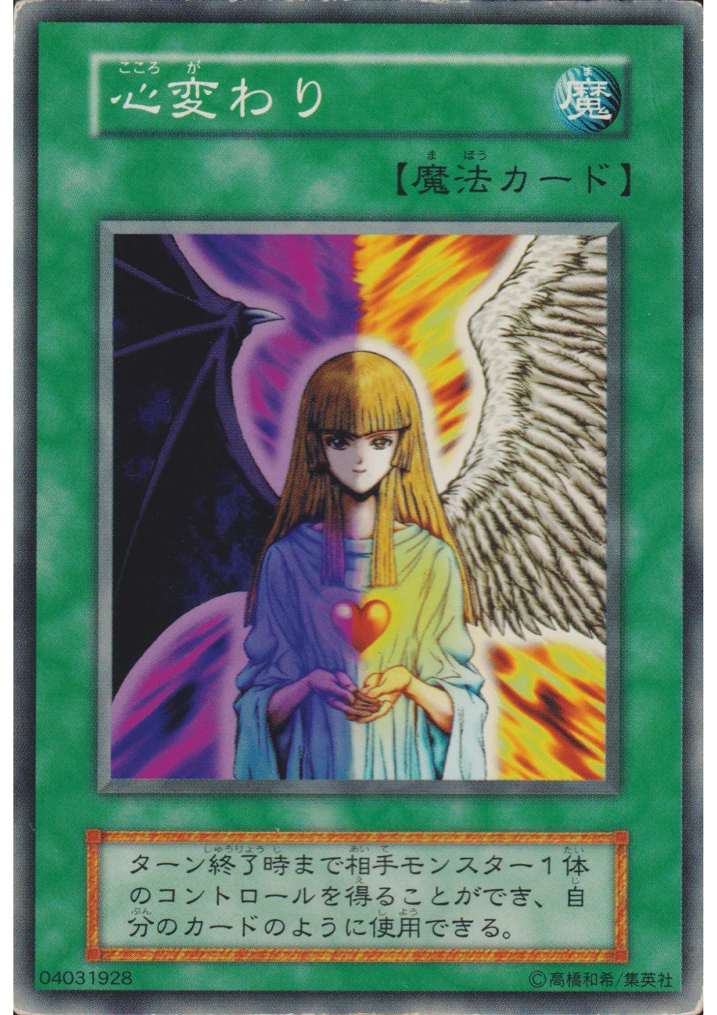 Change of Heart 04031928 (No Ref) | Ex Starter Box ChitoroShop Change of Heart 04031928 (No Ref) | Ex Starter Box ChitoroShop