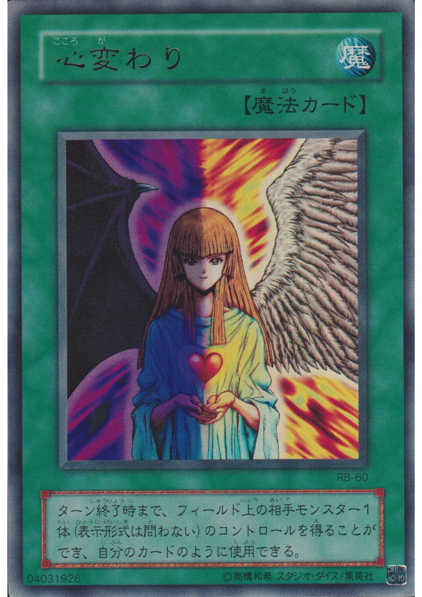Change of Heart RB-60 | Revival of Black Demons Dragon - ChitoroShop