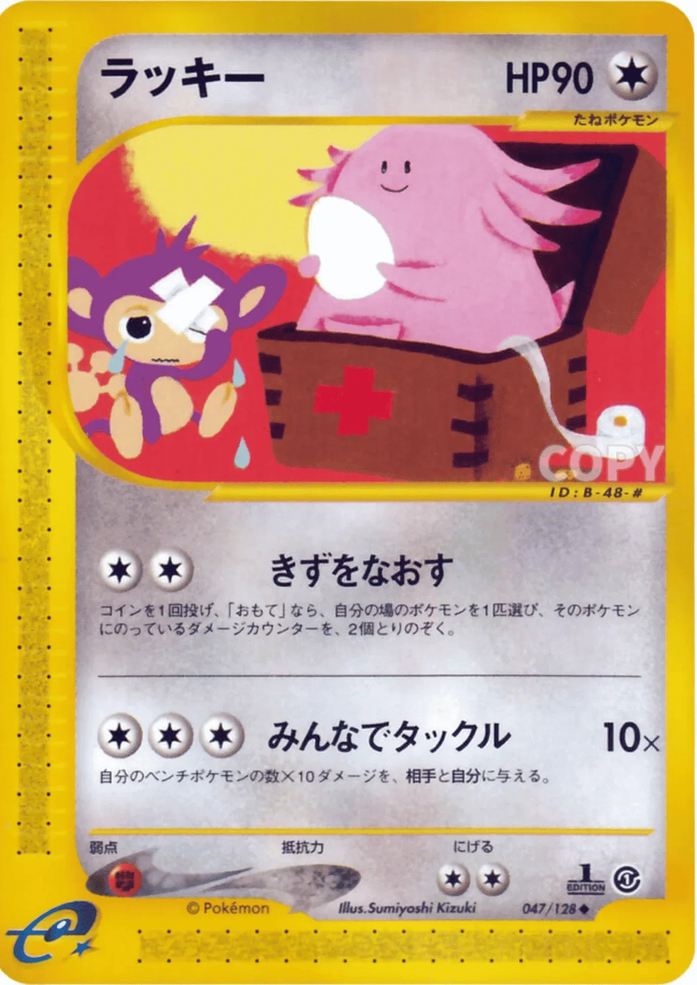 Chansey 047/128 | Base Expansion Pack - ChitoroShop