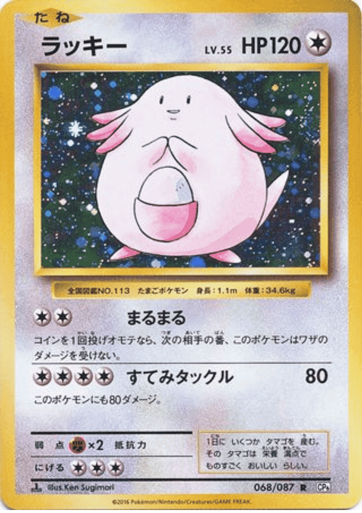 Chansey 068/087 | CP6 ChitoroShop
