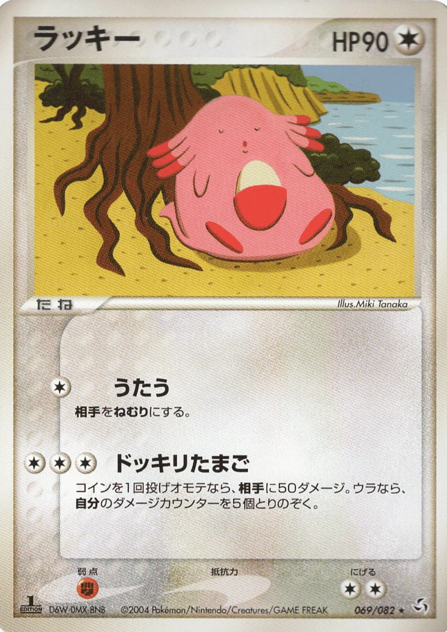 Chansey 069/082 | Flight of Legends - ChitoroShop
