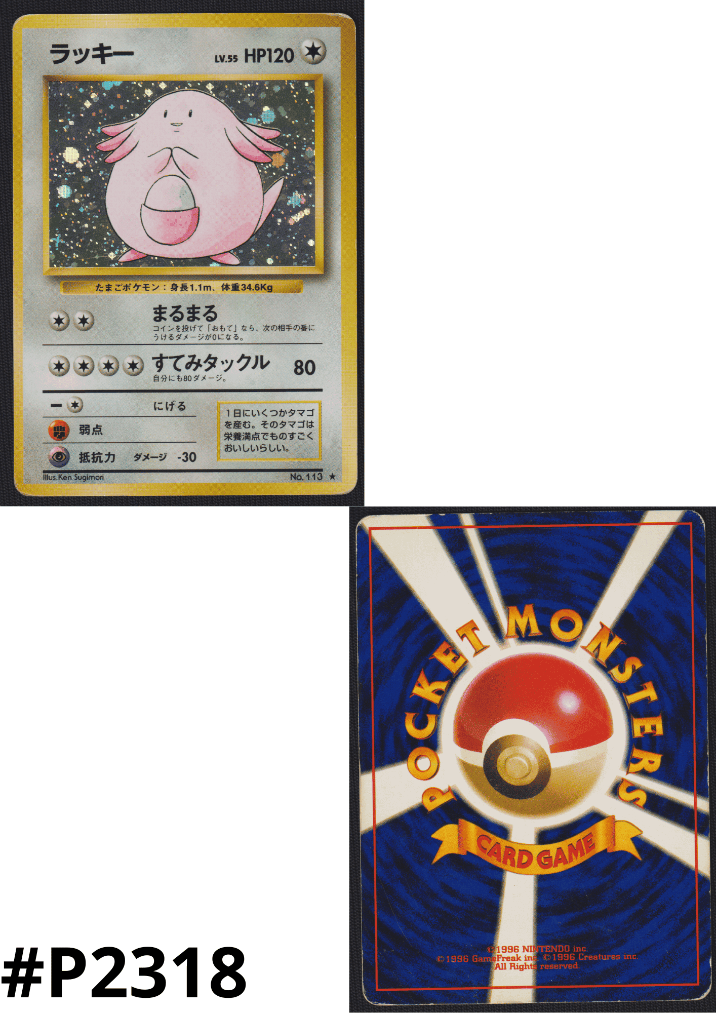 Chansey No.113 | base set ChitoroShop