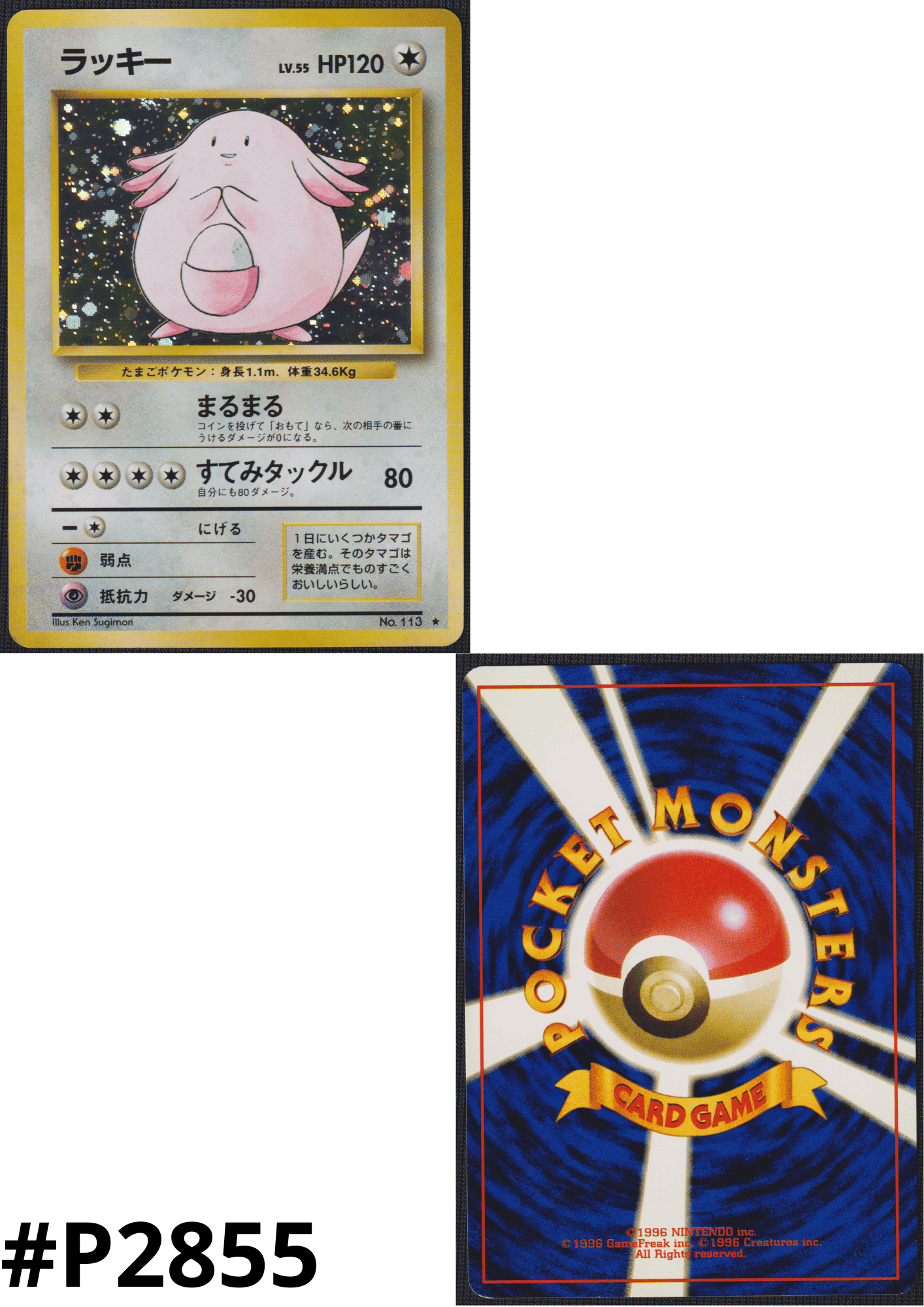 Chansey No.113 | base set ChitoroShop