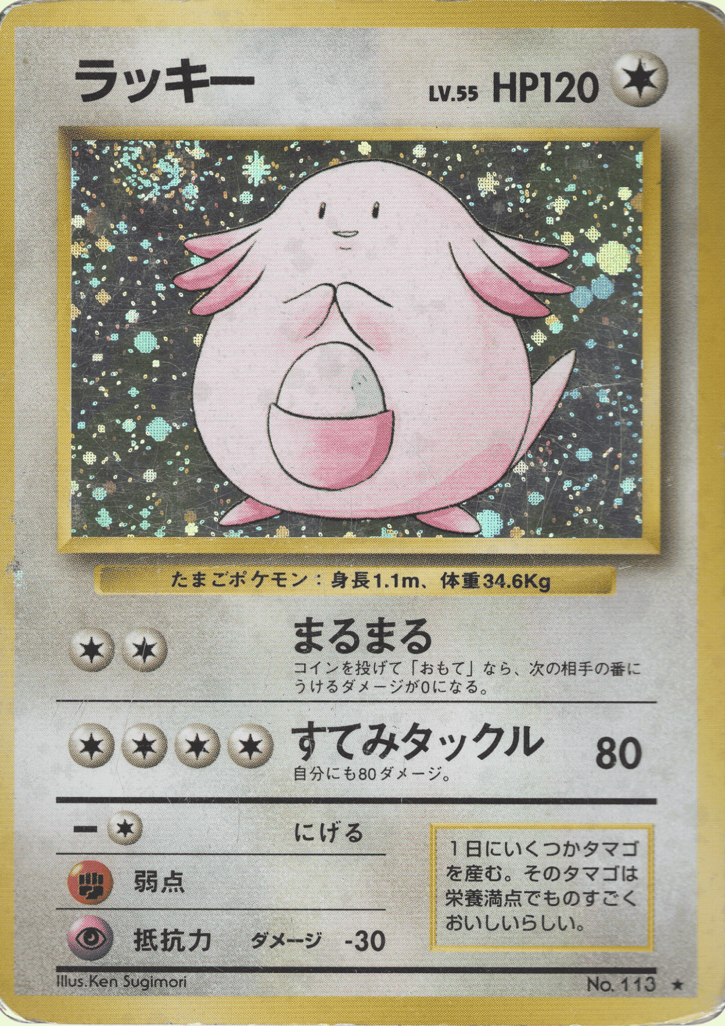Chansey No.113 | base set ChitoroShop