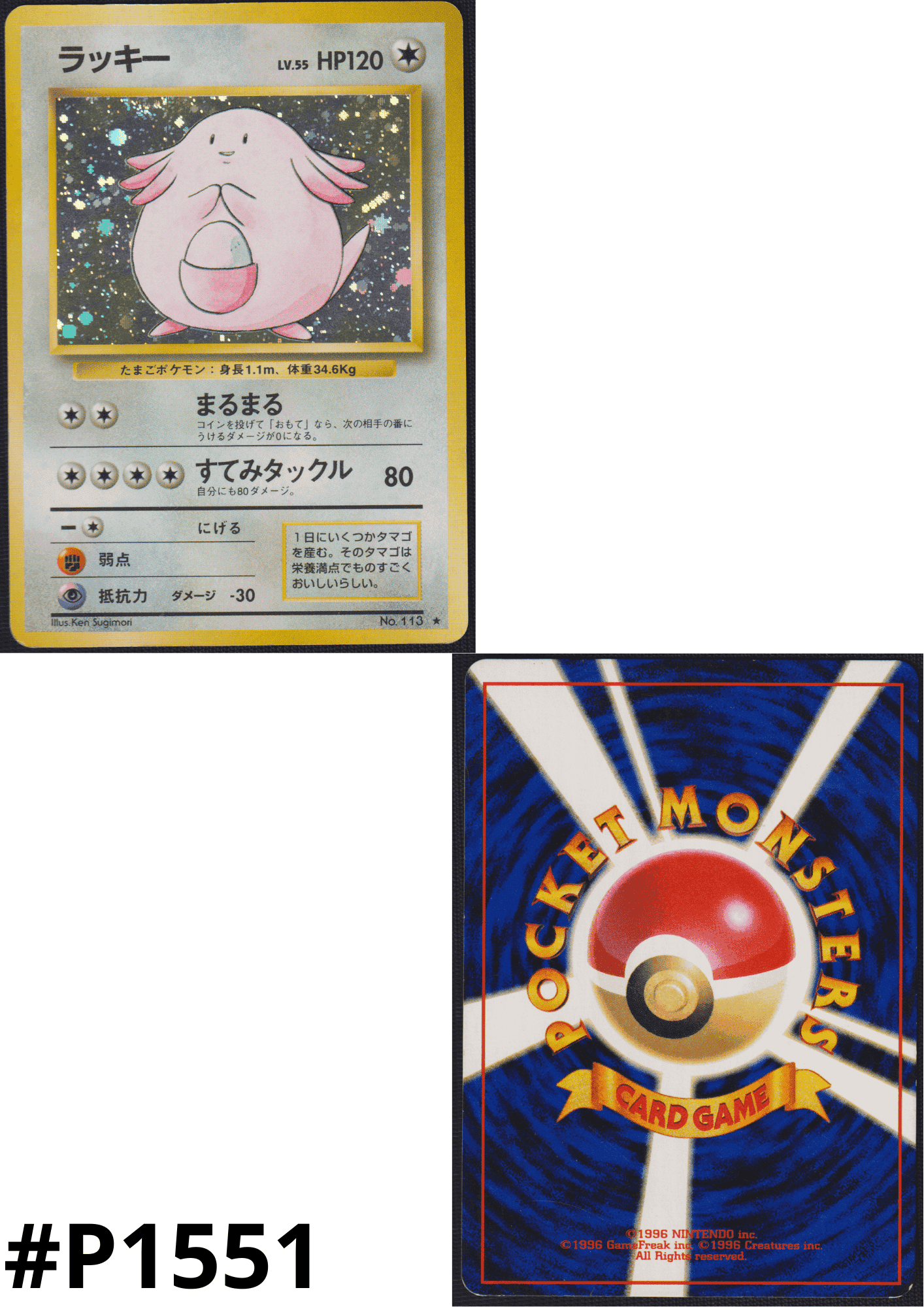 Chansey No.113 | base set ChitoroShop