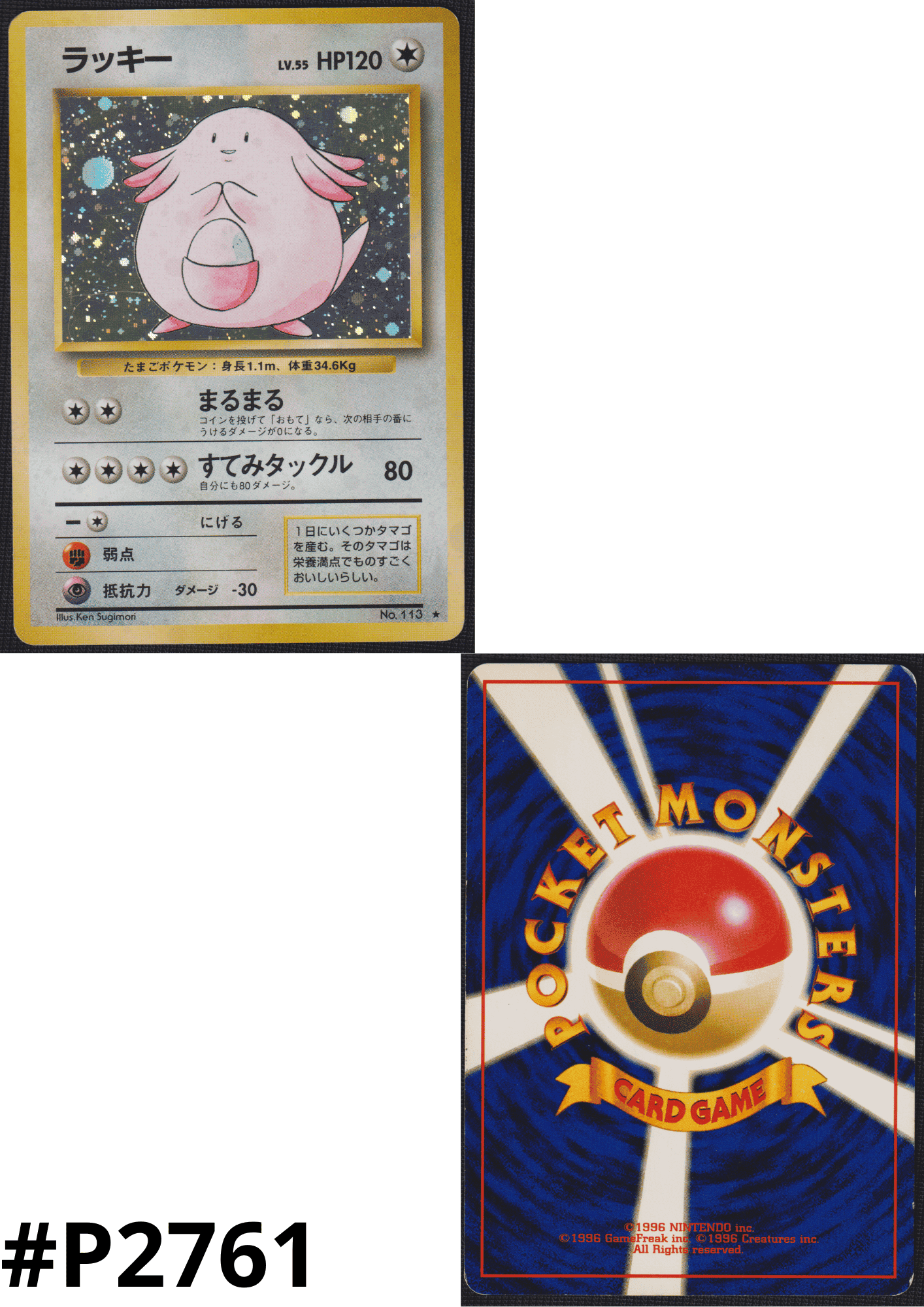 Chansey No.113 | base set ChitoroShop