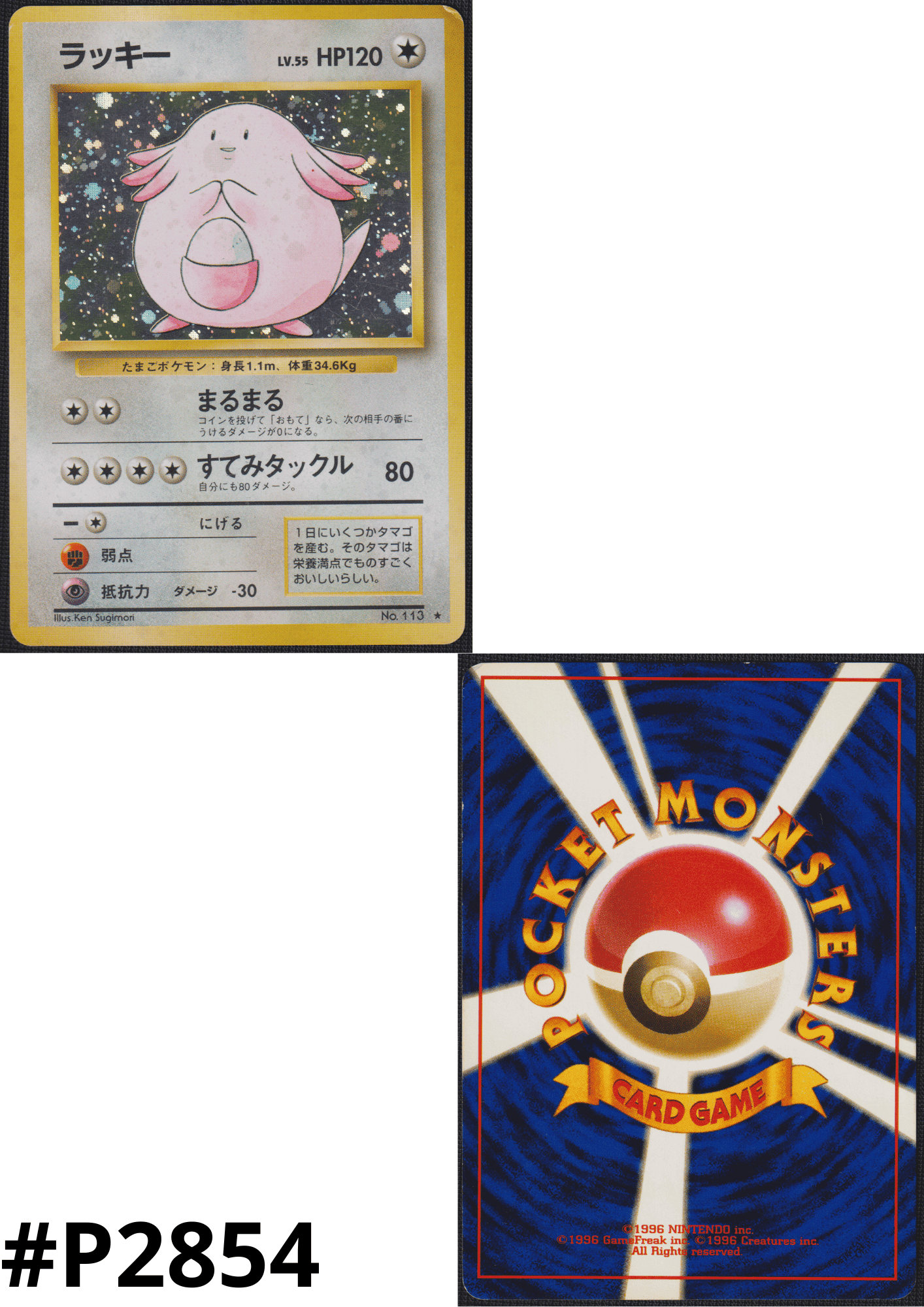 Chansey No.113 | base set ChitoroShop