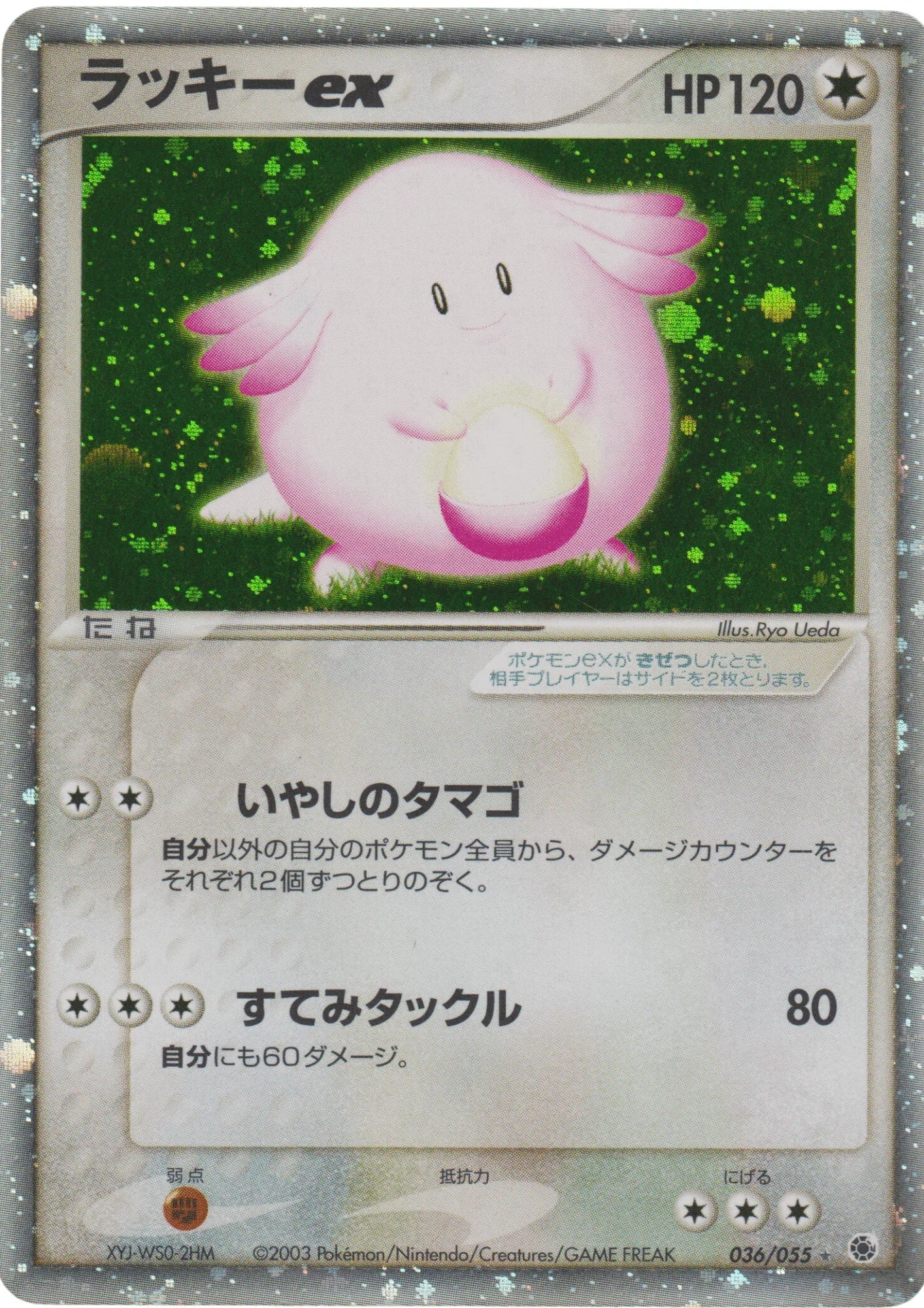 Chansey ex 036/055 | ADV Expansion Pack ChitoroShop Chansey ex 036/055 | ADV Expansion Pack ChitoroShop