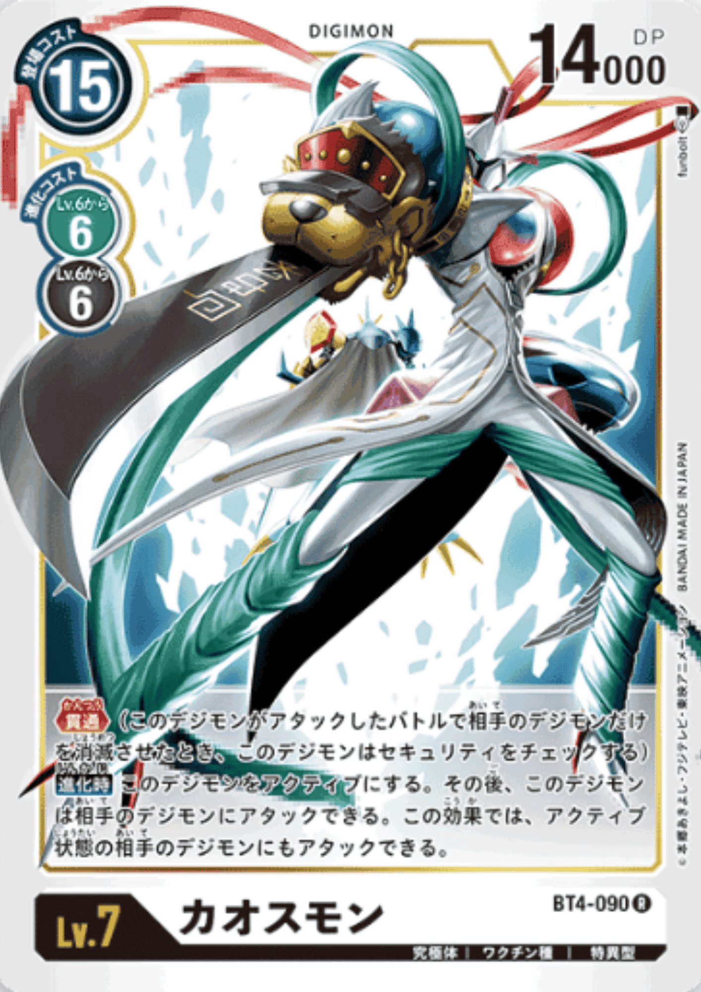Chaosmon BT4-090 R | BOOSTER GREAT LEGEND ChitoroShop