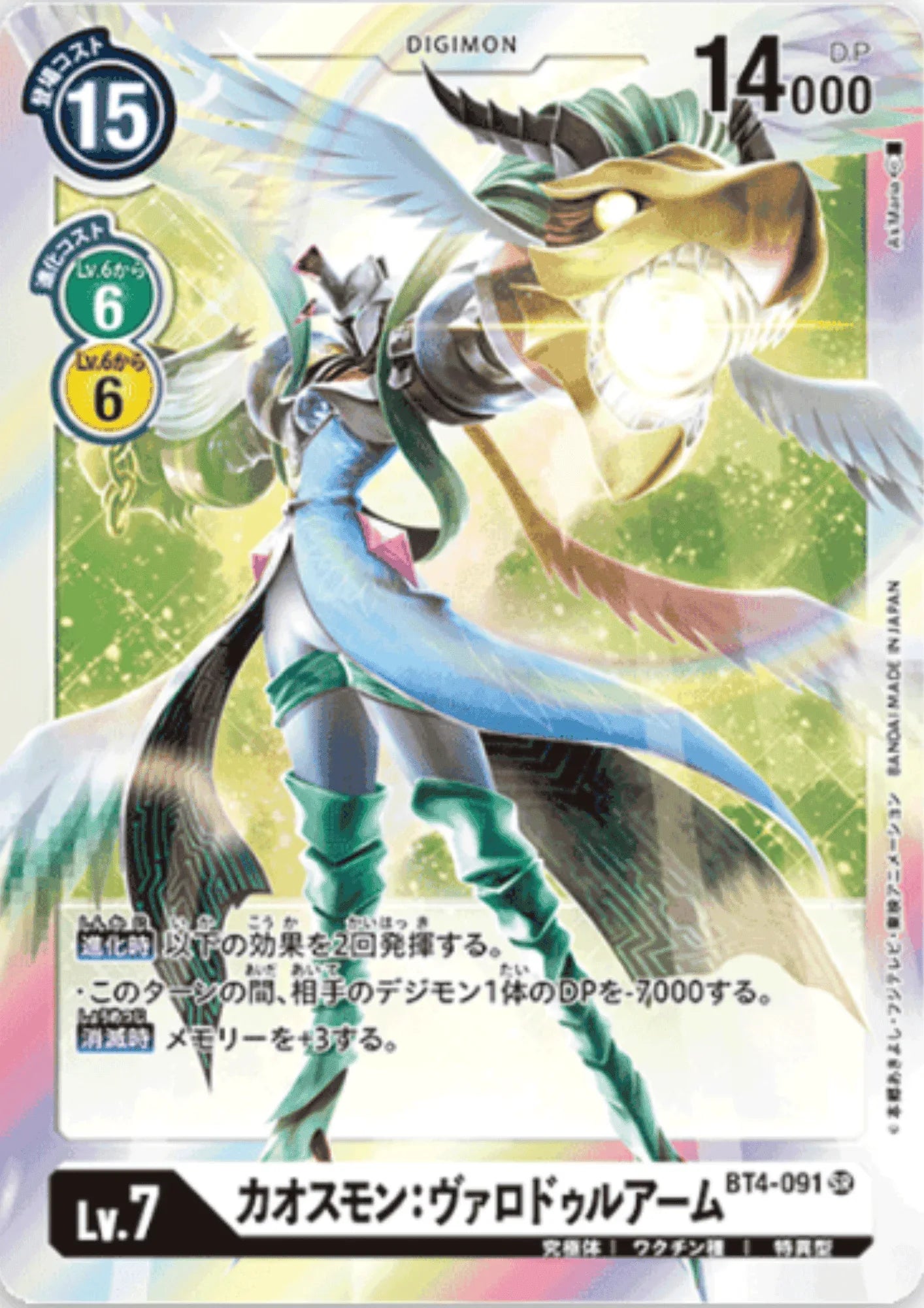 Chaosmon: Valdur Arm BT4-091 SR | BOOSTER GREAT LEGEND - ChitoroShop
