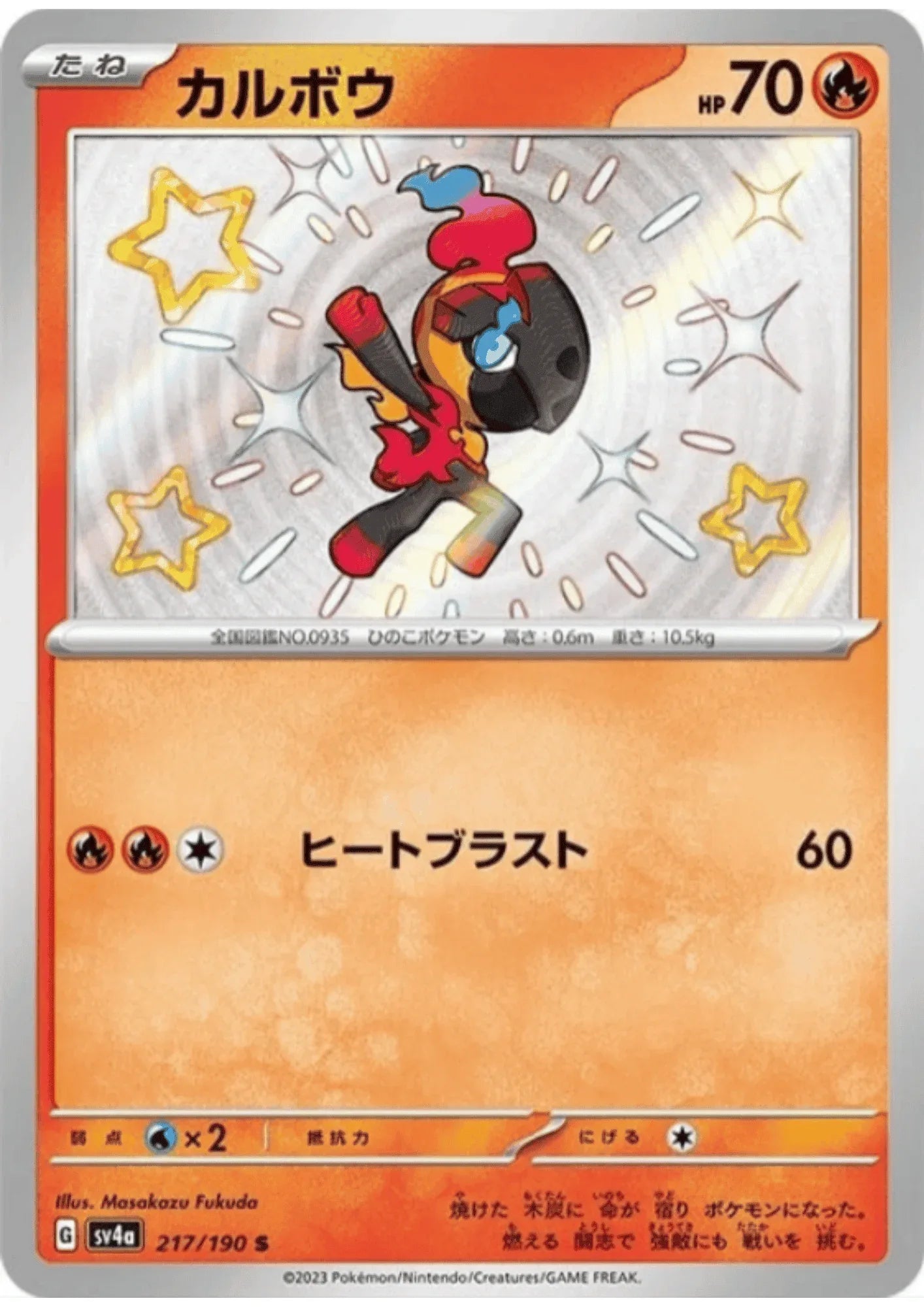 Charcadet 217/190 S | SV4a | Shiny Treasure ex - ChitoroShop