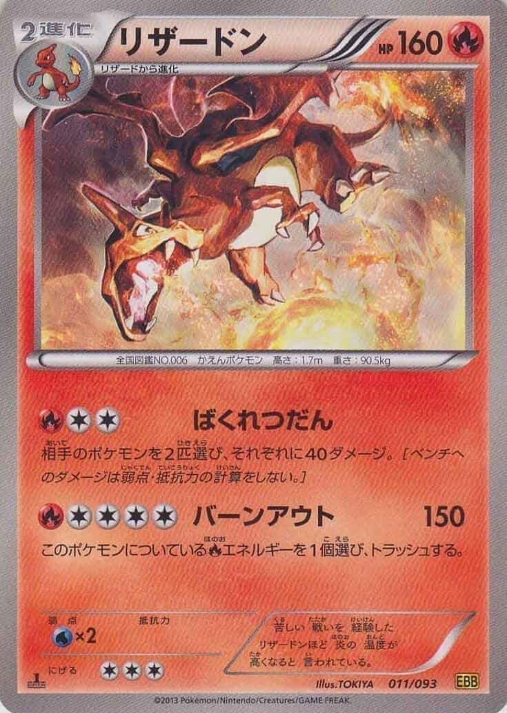 Charizard 011/093 EBB ChitoroShop