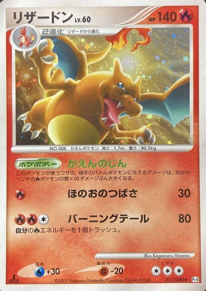 Charizard  017/090 Pt4 ChitoroShop
