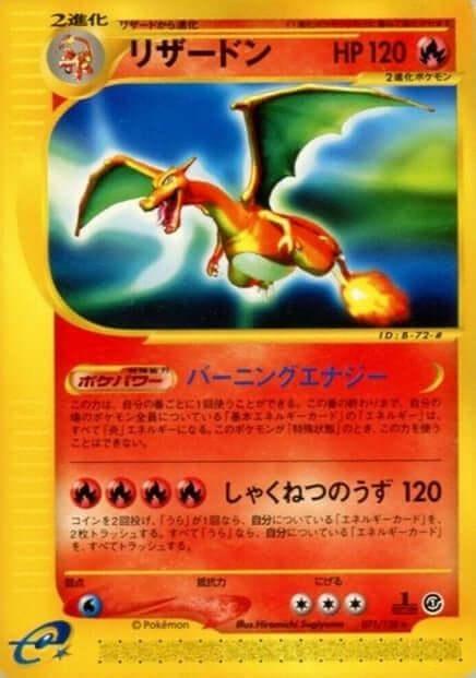 Charizard 071/128 | E-series | Base Expansion Pack (Expedition) - ChitoroShop