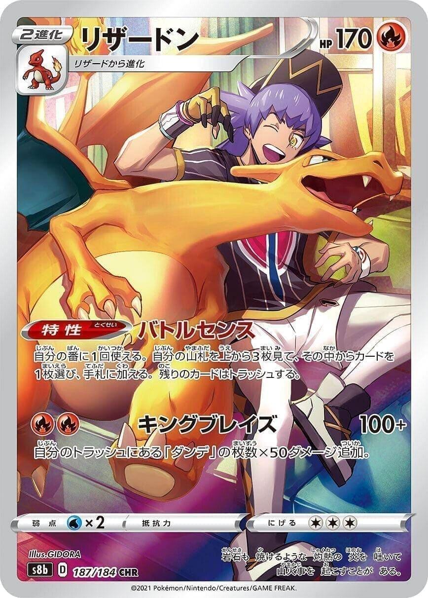 Charizard 187/184 | Vmax Climax s8b - ChitoroShop