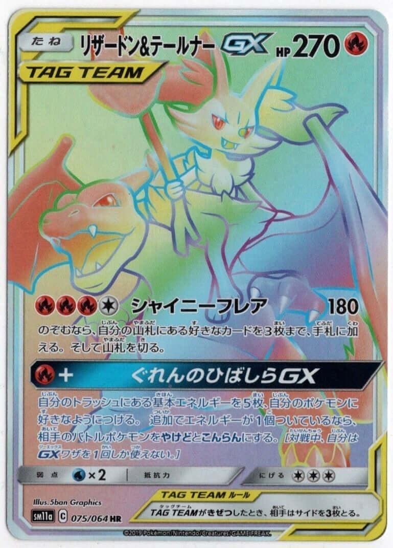 Charizard & Braixen GX 075/064 ChitoroShop