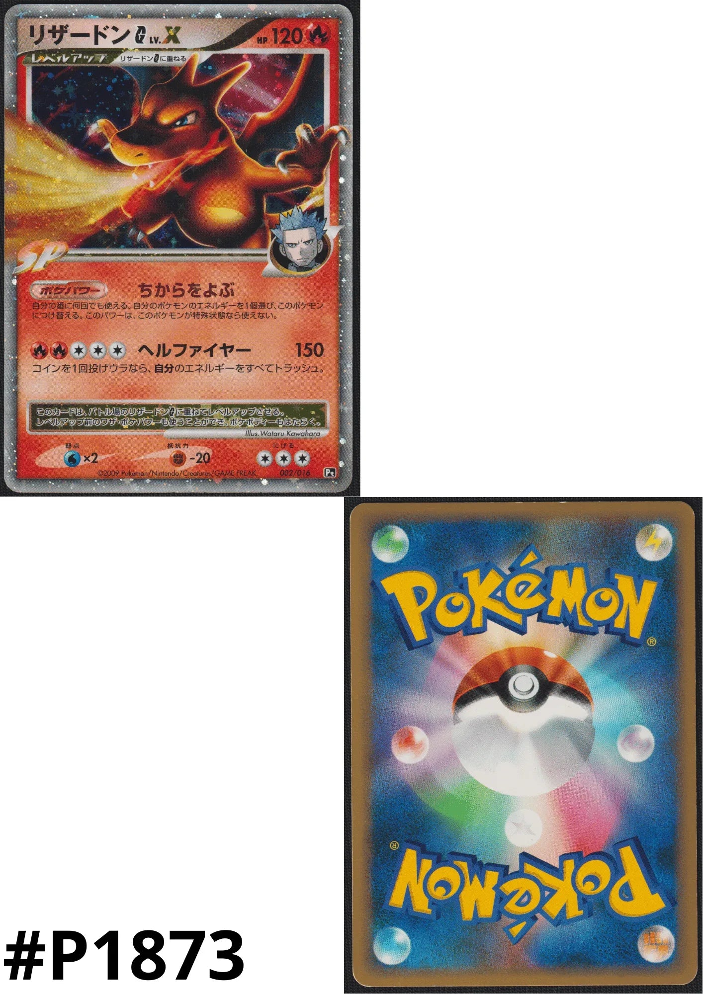 Charizard Lv.X 002/016 | Pt - ChitoroShop