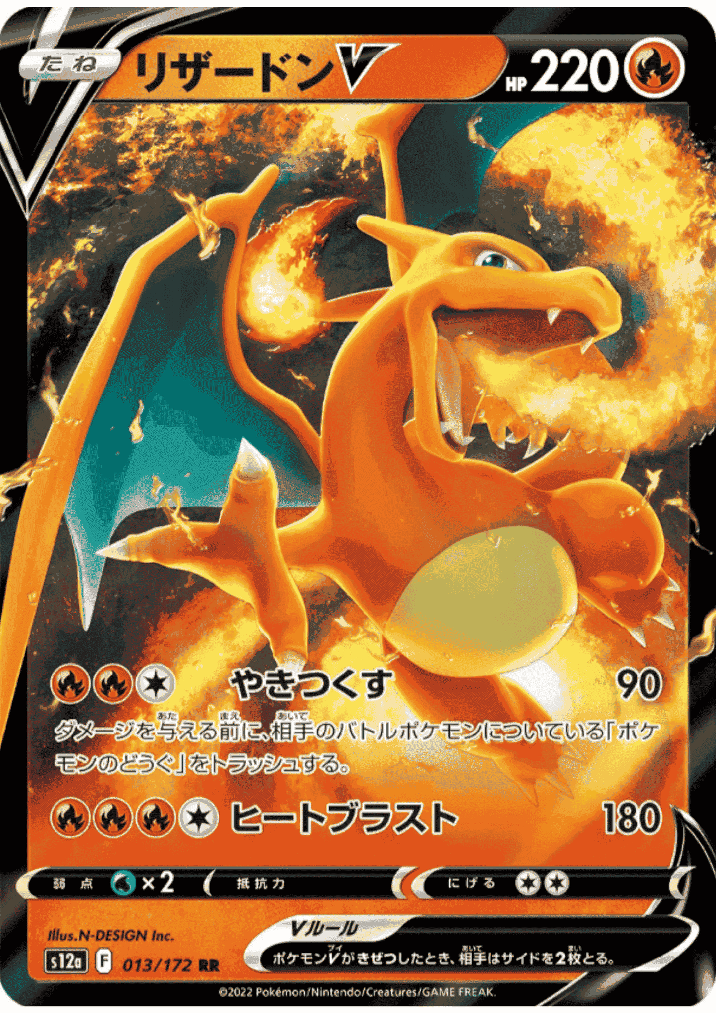Charizard V 013/172 RR | Pokémon VSTAR Universe s12a ChitoroShop