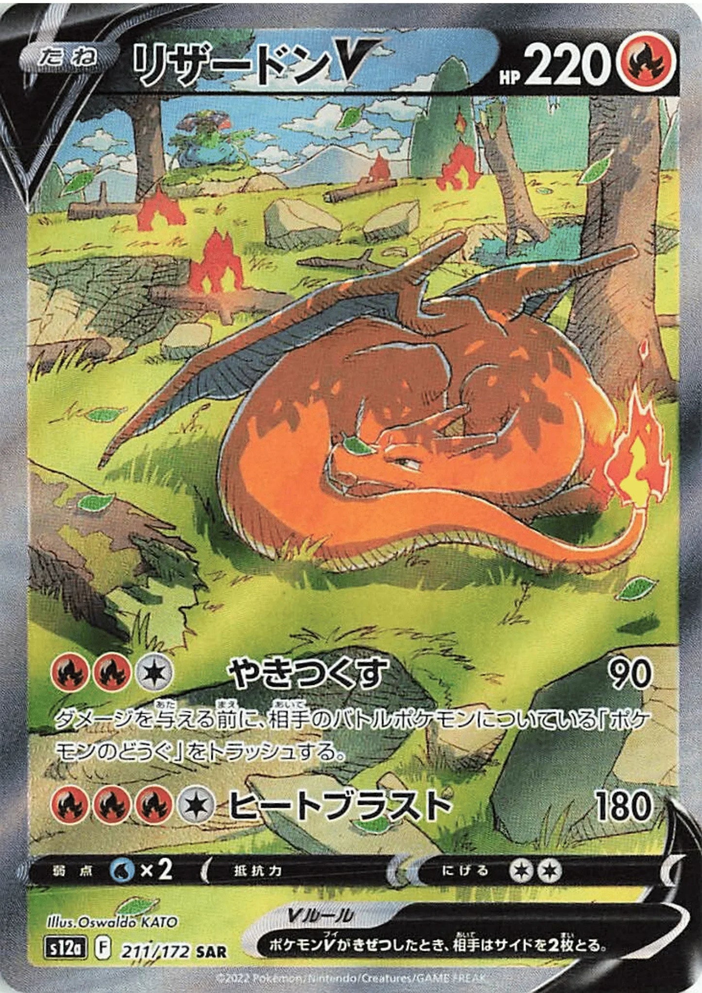 Charizard V 211/172 SAR | Pokémon VSTAR Universe s12a - ChitoroShop