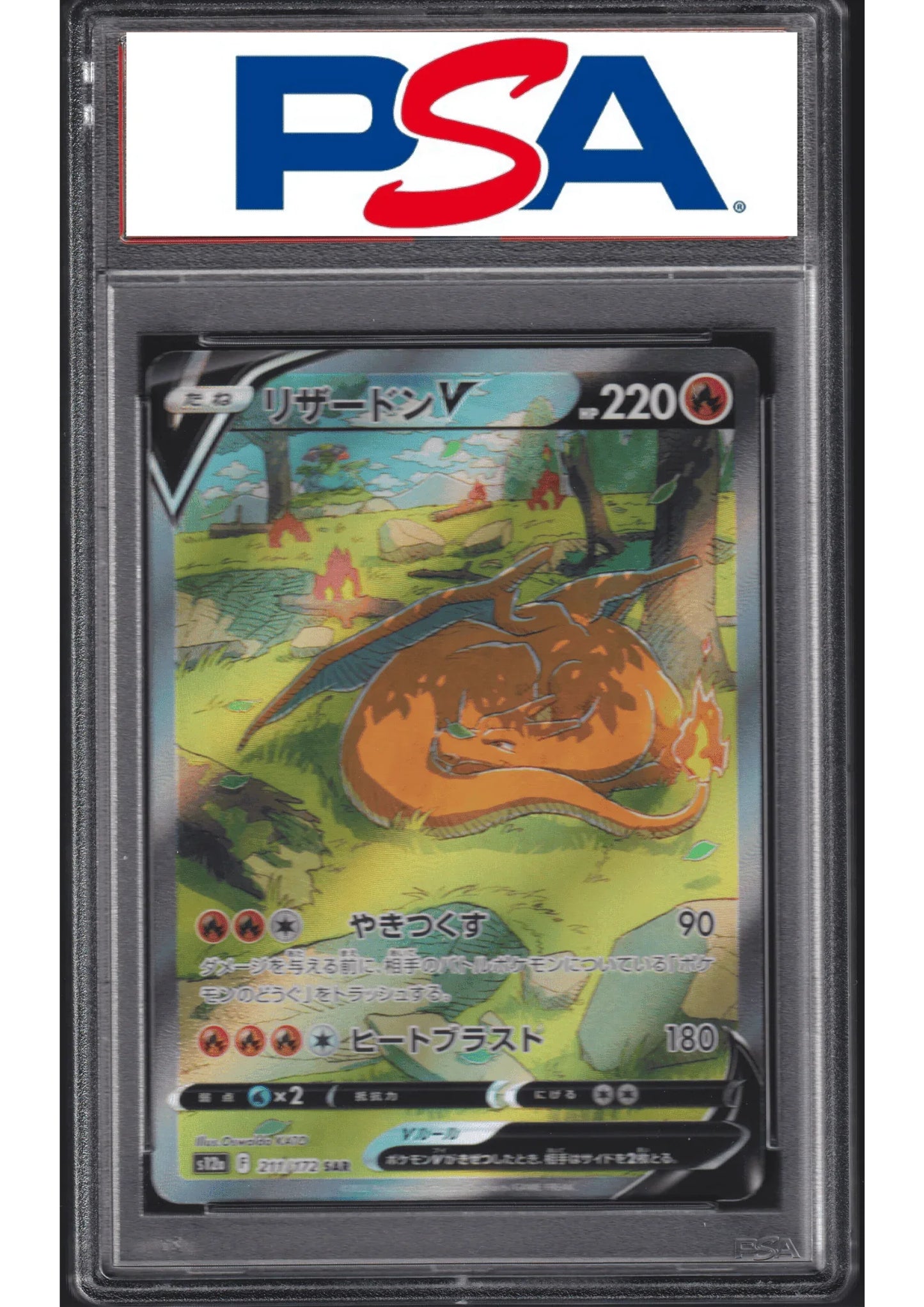 Charizard V 211/172 SAR | s12a | PSA - ChitoroShop