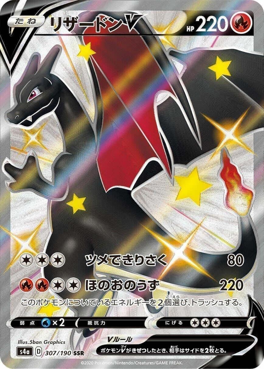 Charizard V 307/190 | Shiny star V s4a - ChitoroShop