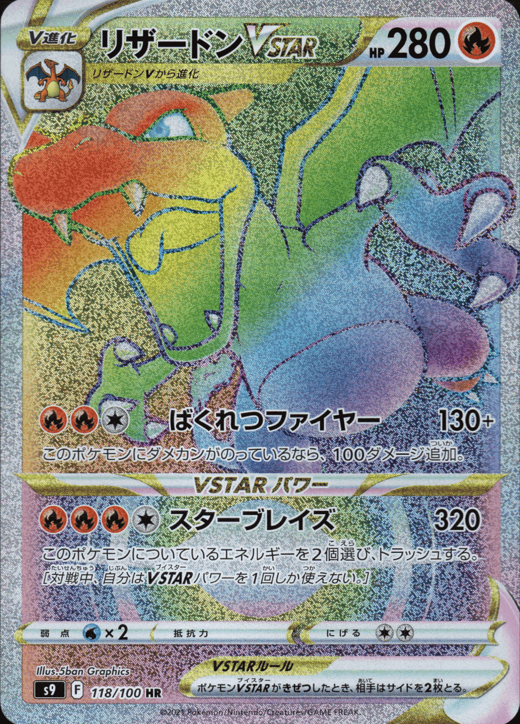 Charizard Vstar HR 118/100 | s9 ChitoroShop