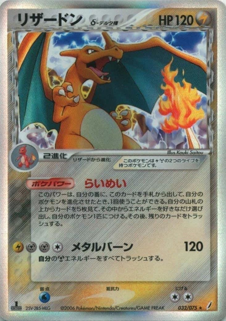 Charizard delta species  032/075 ChitoroShop