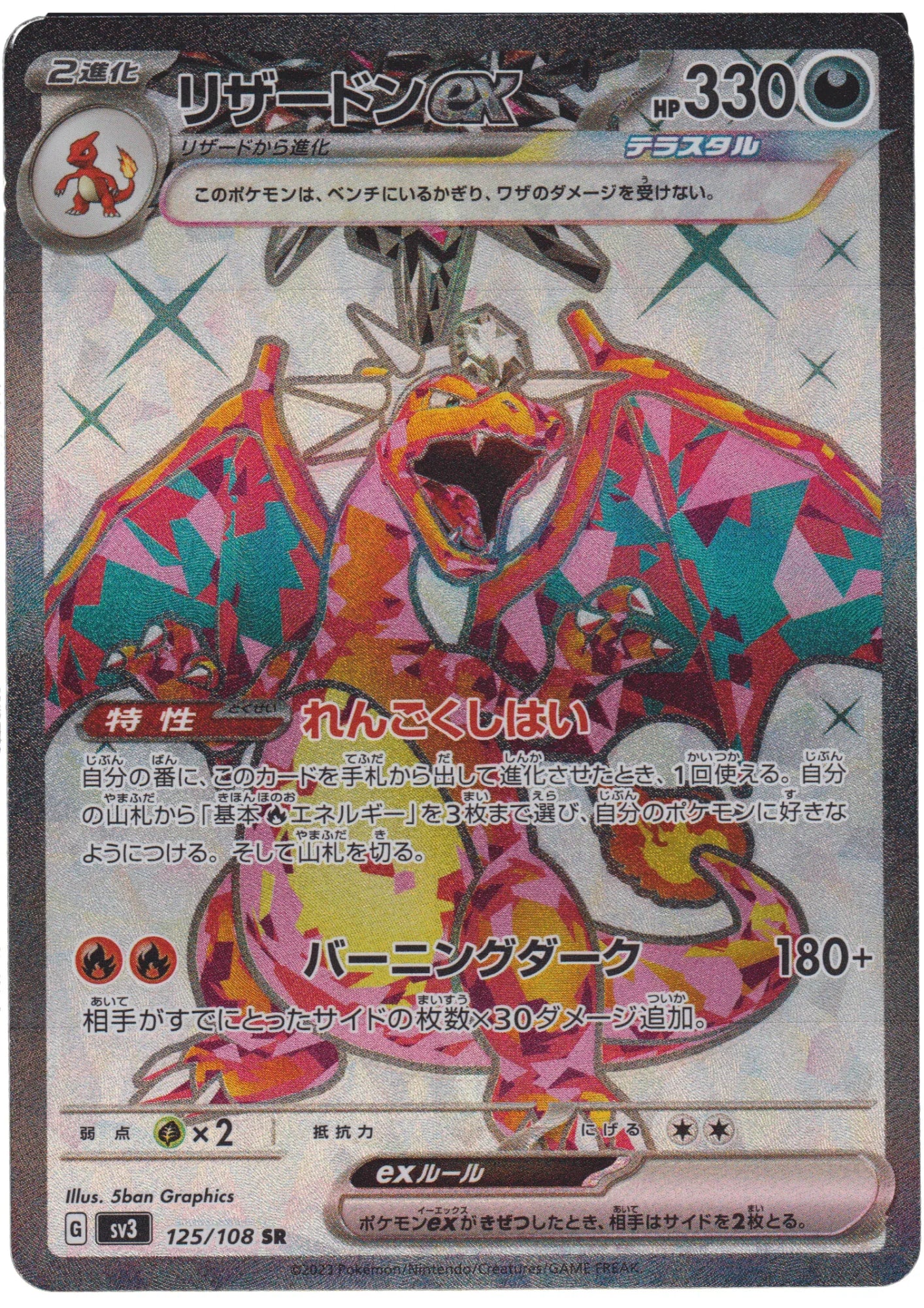 Charizard ex 125/108 SR | Ruler of the Black Flame - ChitoroShop
