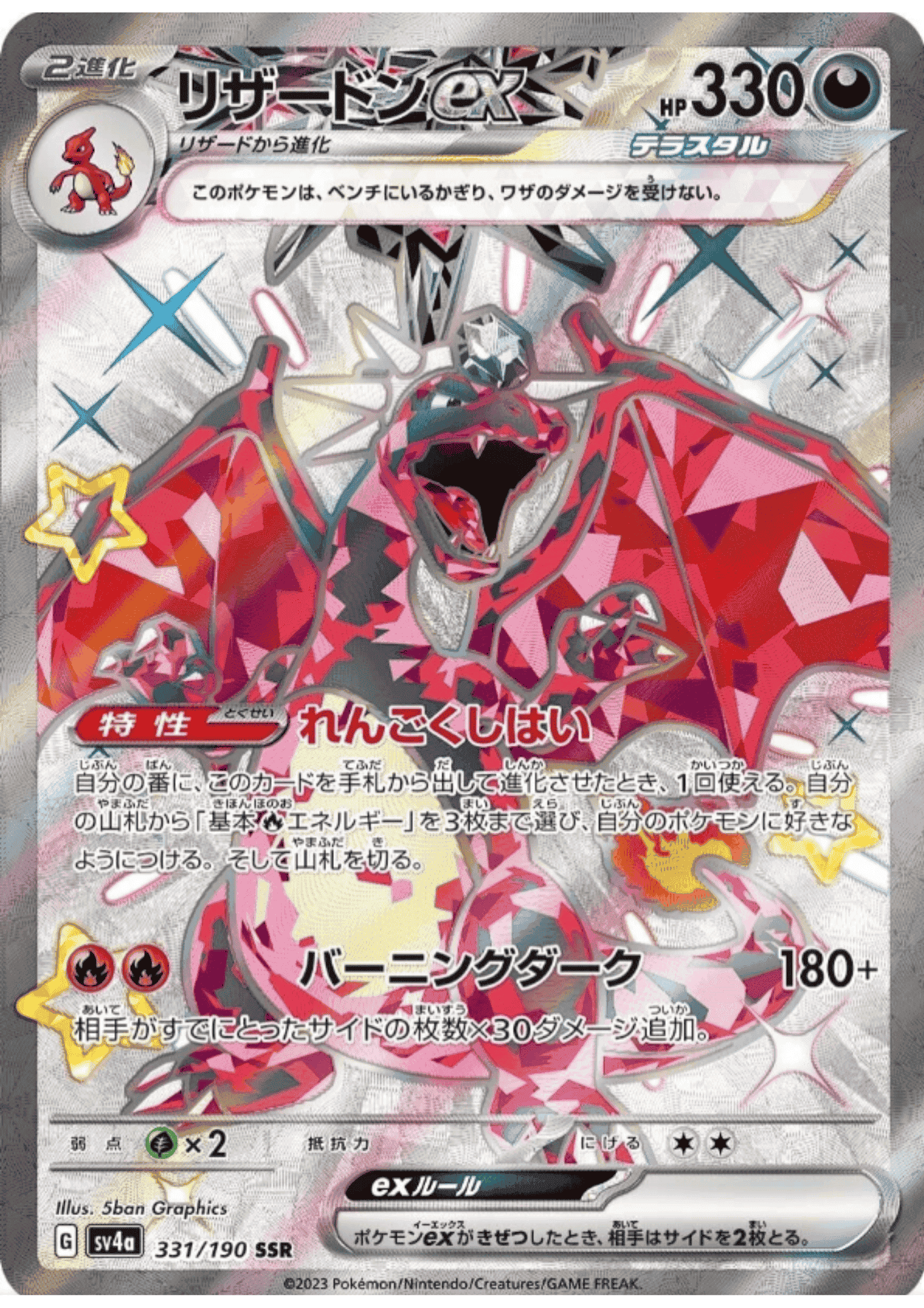Charizard ex 331/190 SSR | SV4a | Shiny Treasure ex ChitoroShop