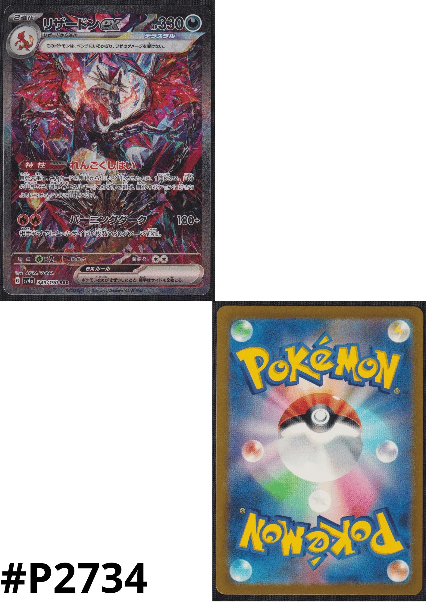 Charizard ex 349/190 SAR | SV4a | Shiny Treasure ex - ChitoroShop
