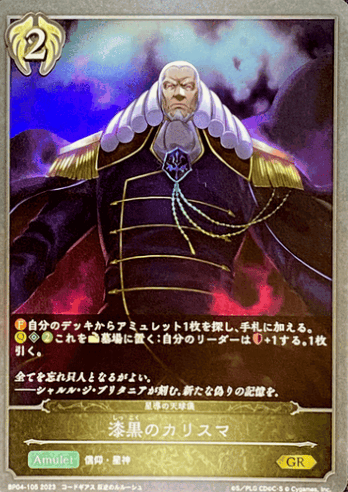 Charles di Britannia BP04-105 2023 | Shadowverse Evolve ChitoroShop