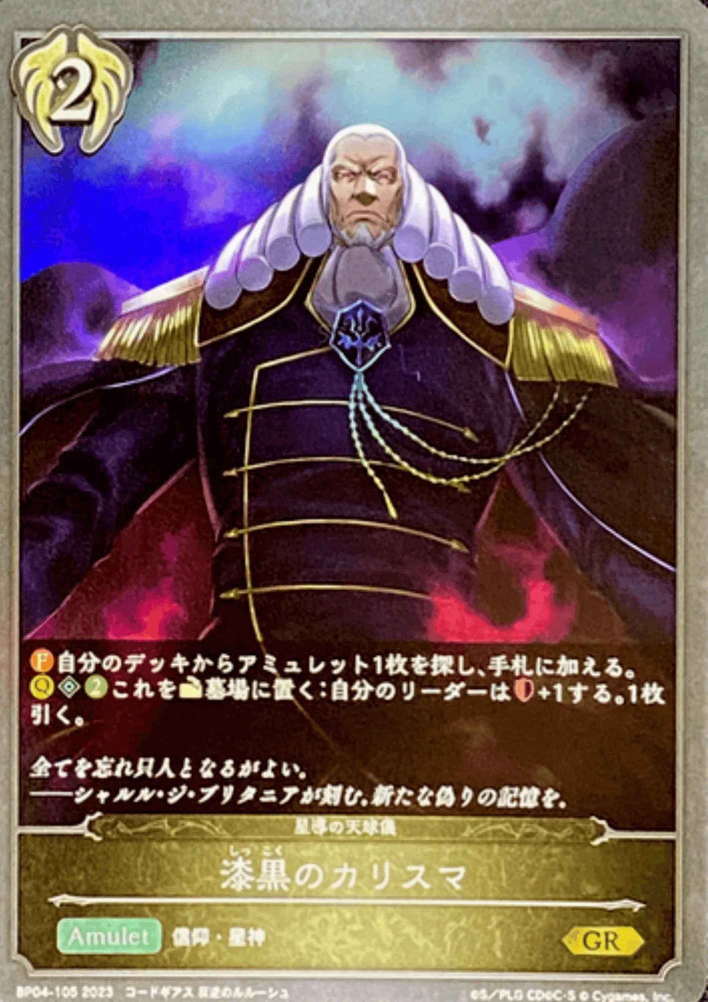 Charles di Britannia BP04-105 2023 | Shadowverse Evolve - ChitoroShop
