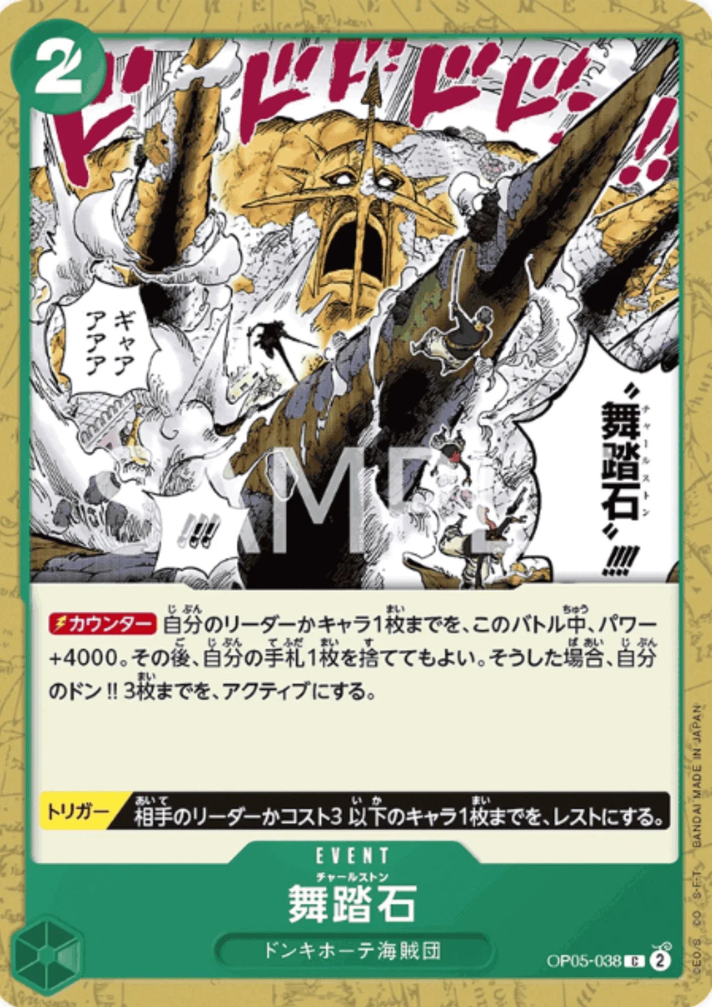 Charlestone OP05-038 C | A Protagonist of the New Generation - ChitoroShop