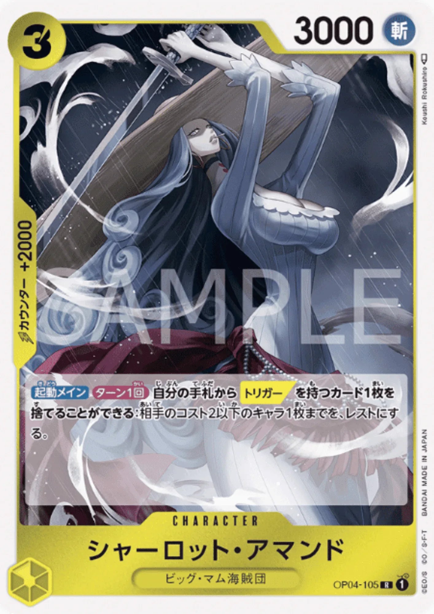 Charlotte Amande OP04-105 R - Kingdoms of Intrigue - ChitoroShop