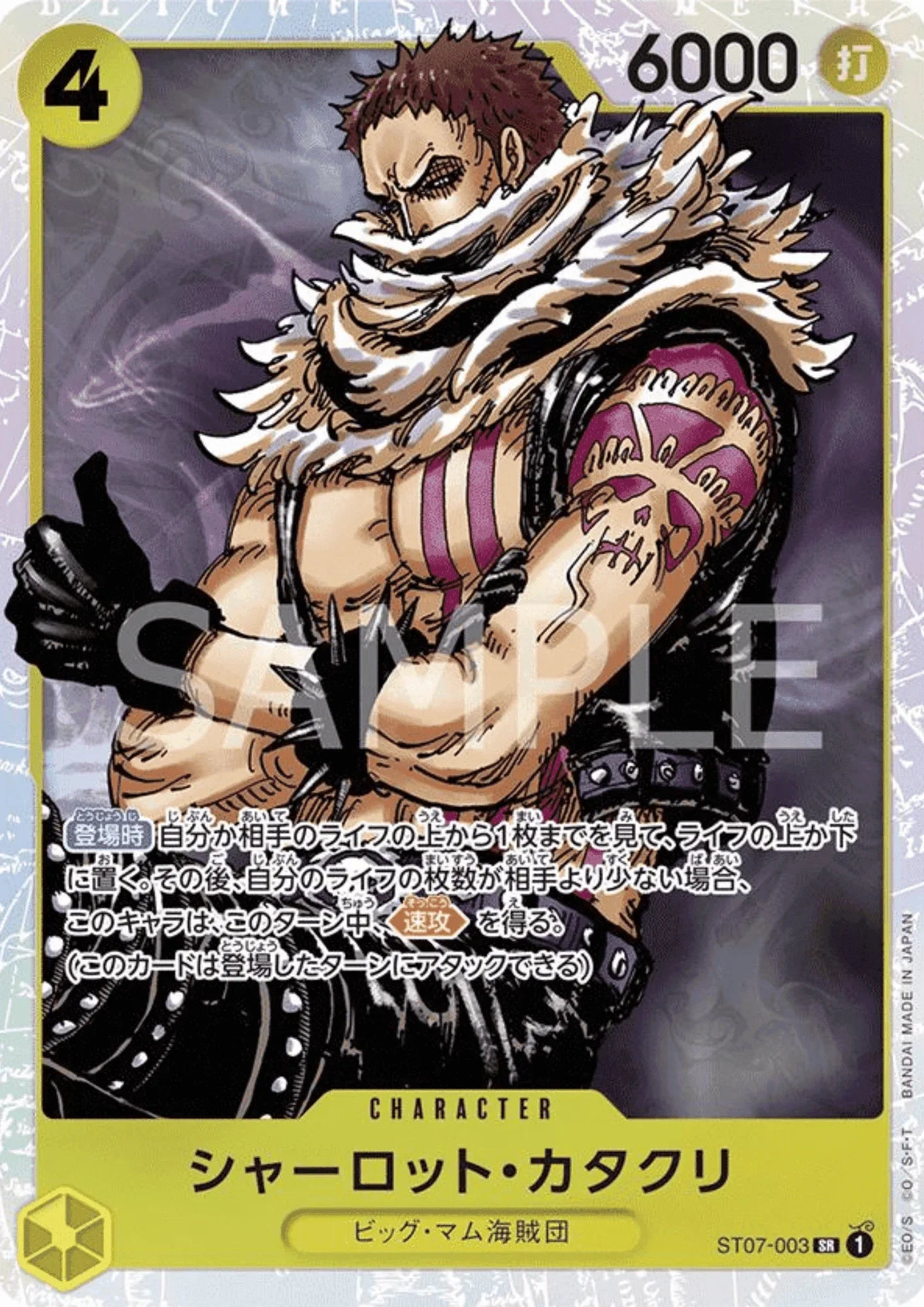Charlotte Katakuri ST07-003 - Big Mom Deck - ChitoroShop