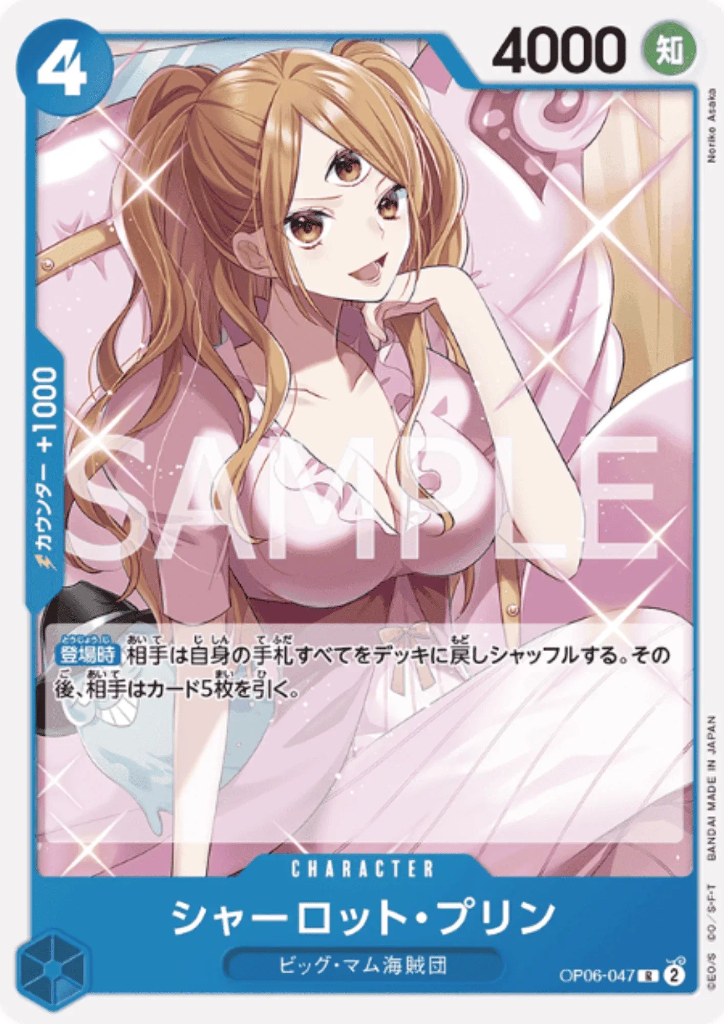 Charlotte Pudding OP06-047 R | Wings of Captain - ChitoroShop