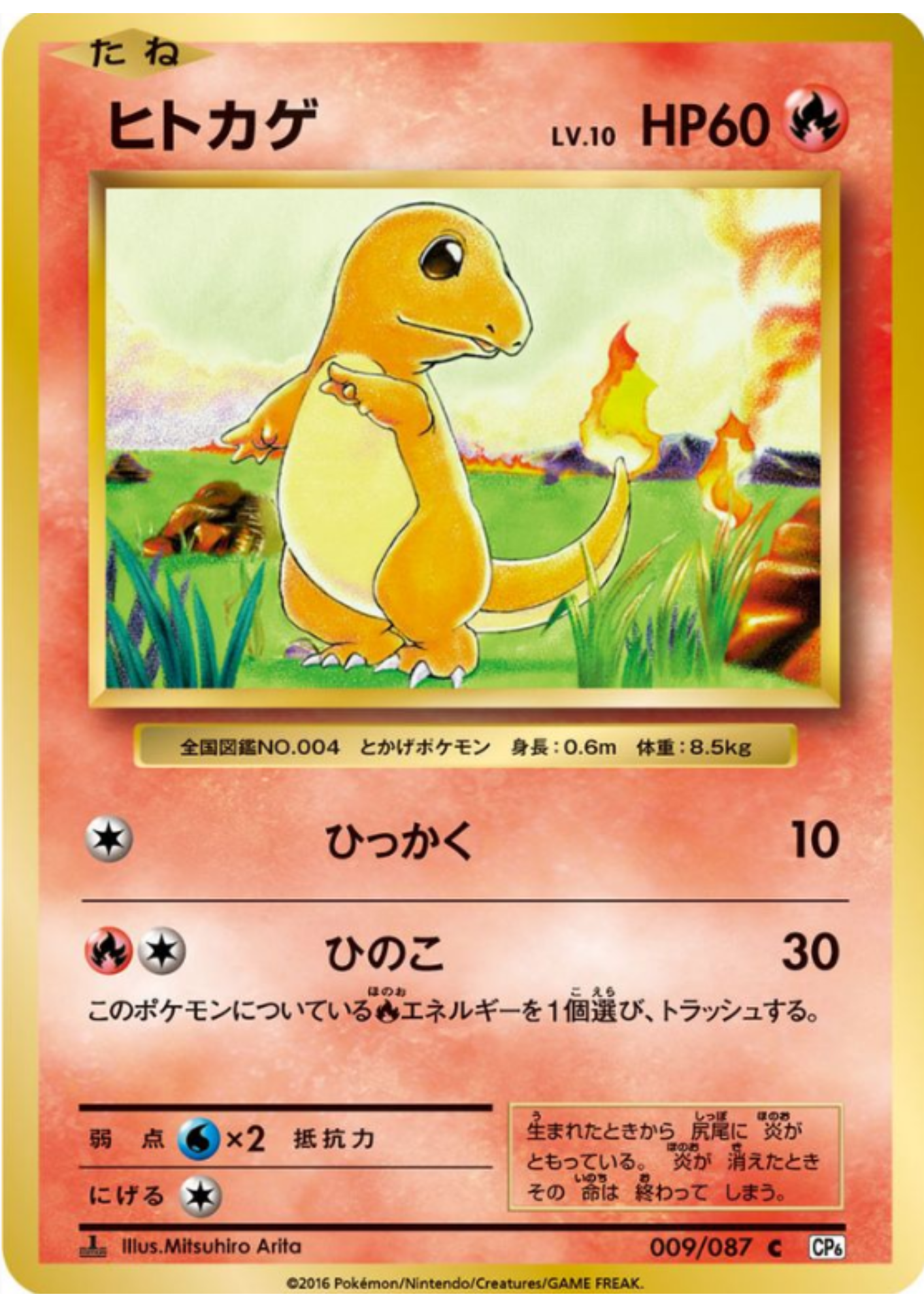 Charmander 009/087 | CP6 ChitoroShop