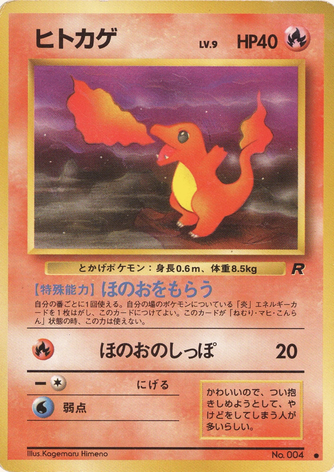 Charmander No.004 | Rocket Gang - ChitoroShop