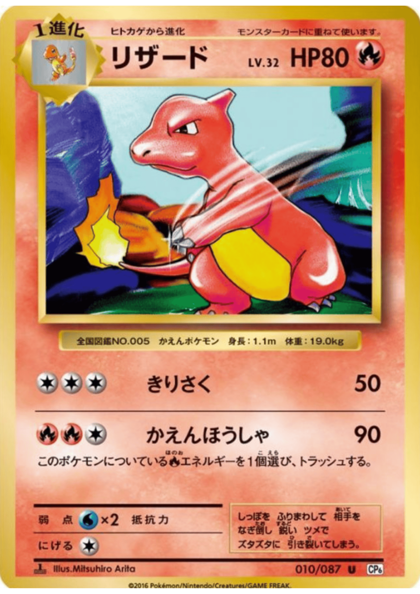 Charmeleon 010/087 |  CP6 ChitoroShop
